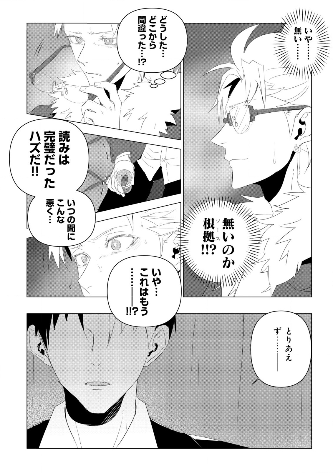 論破王、異世界勇者とチート無双 第1.1話 - Page 4