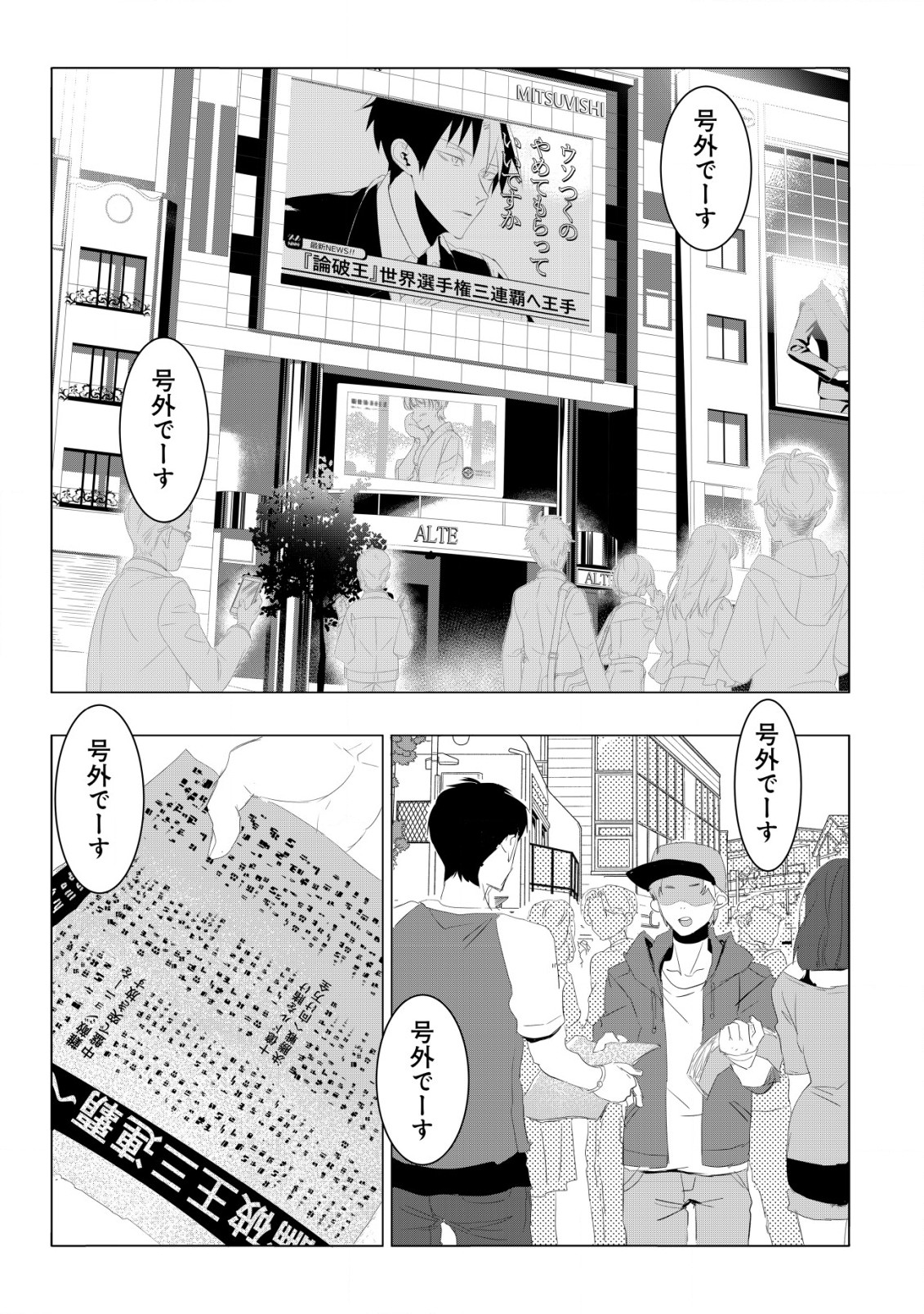 論破王、異世界勇者とチート無双 第1.1話 - Page 7