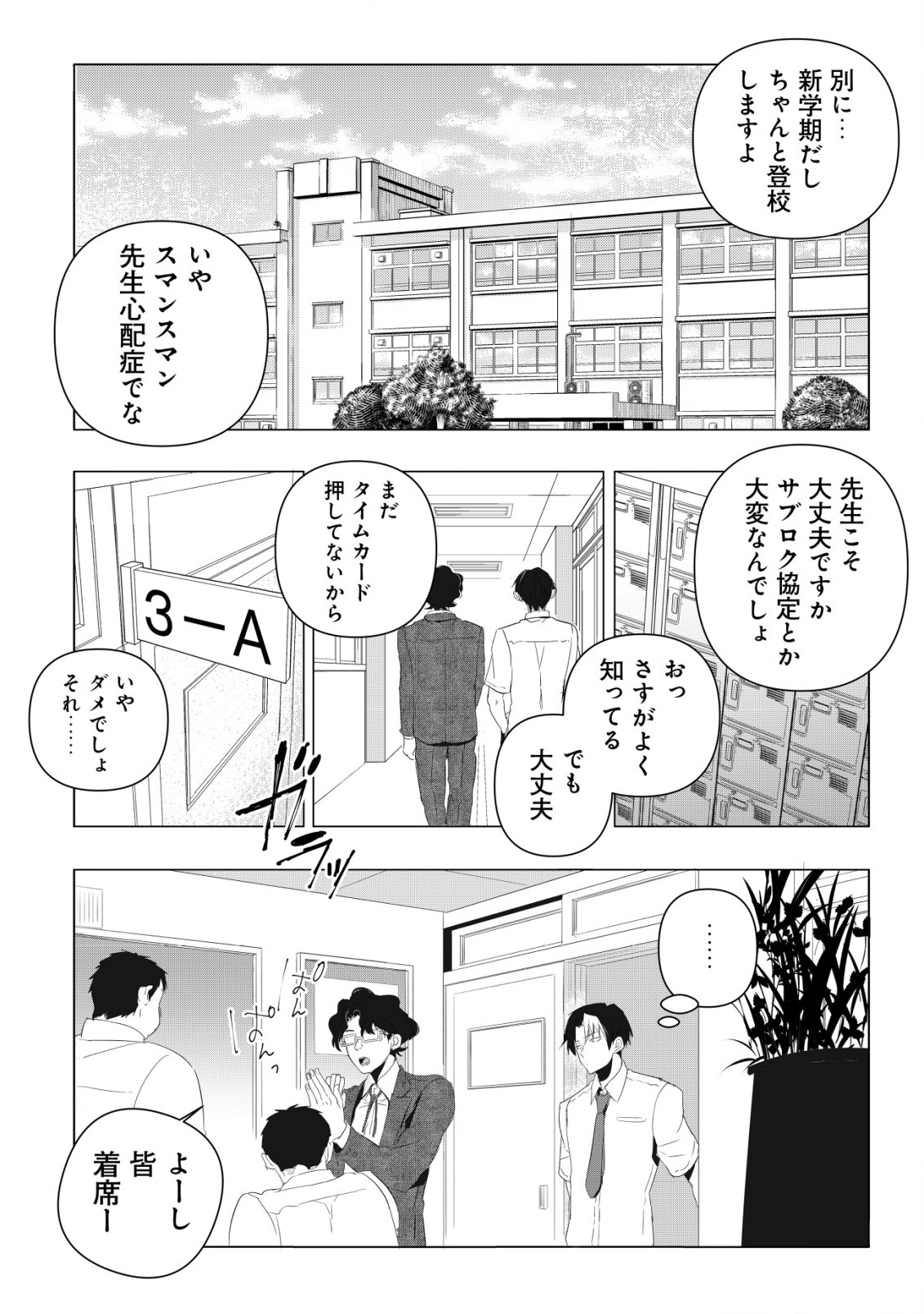 論破王、異世界勇者とチート無双 第1.1話 - Page 12