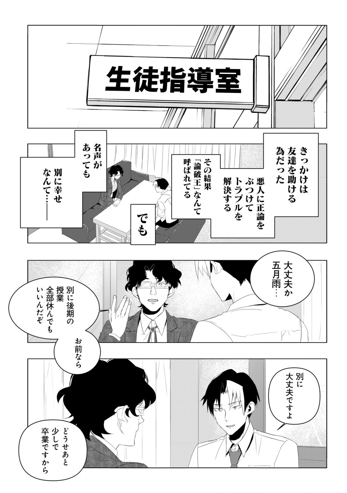 論破王、異世界勇者とチート無双 第1.1話 - Page 14