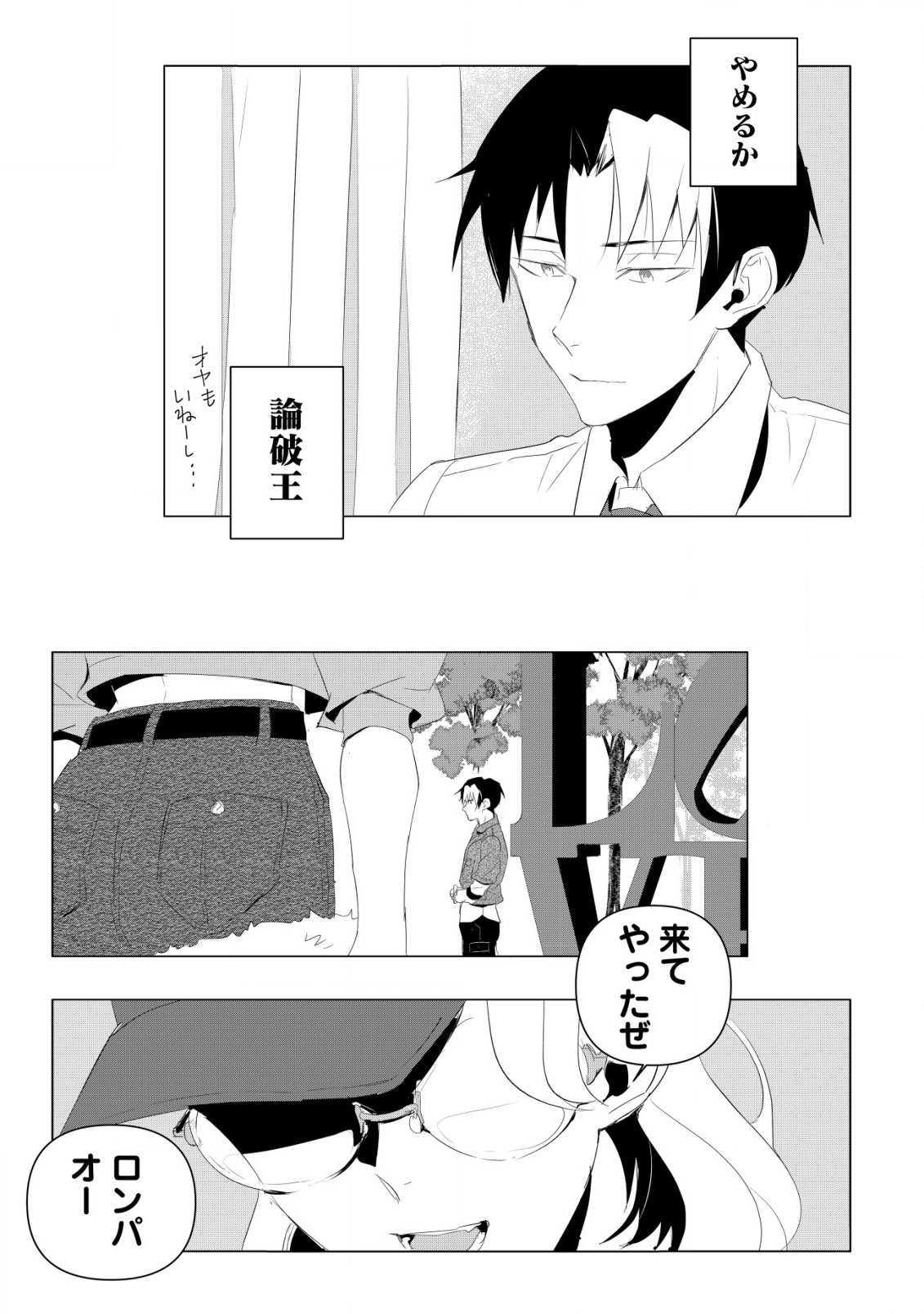 論破王、異世界勇者とチート無双 第1.1話 - Page 15