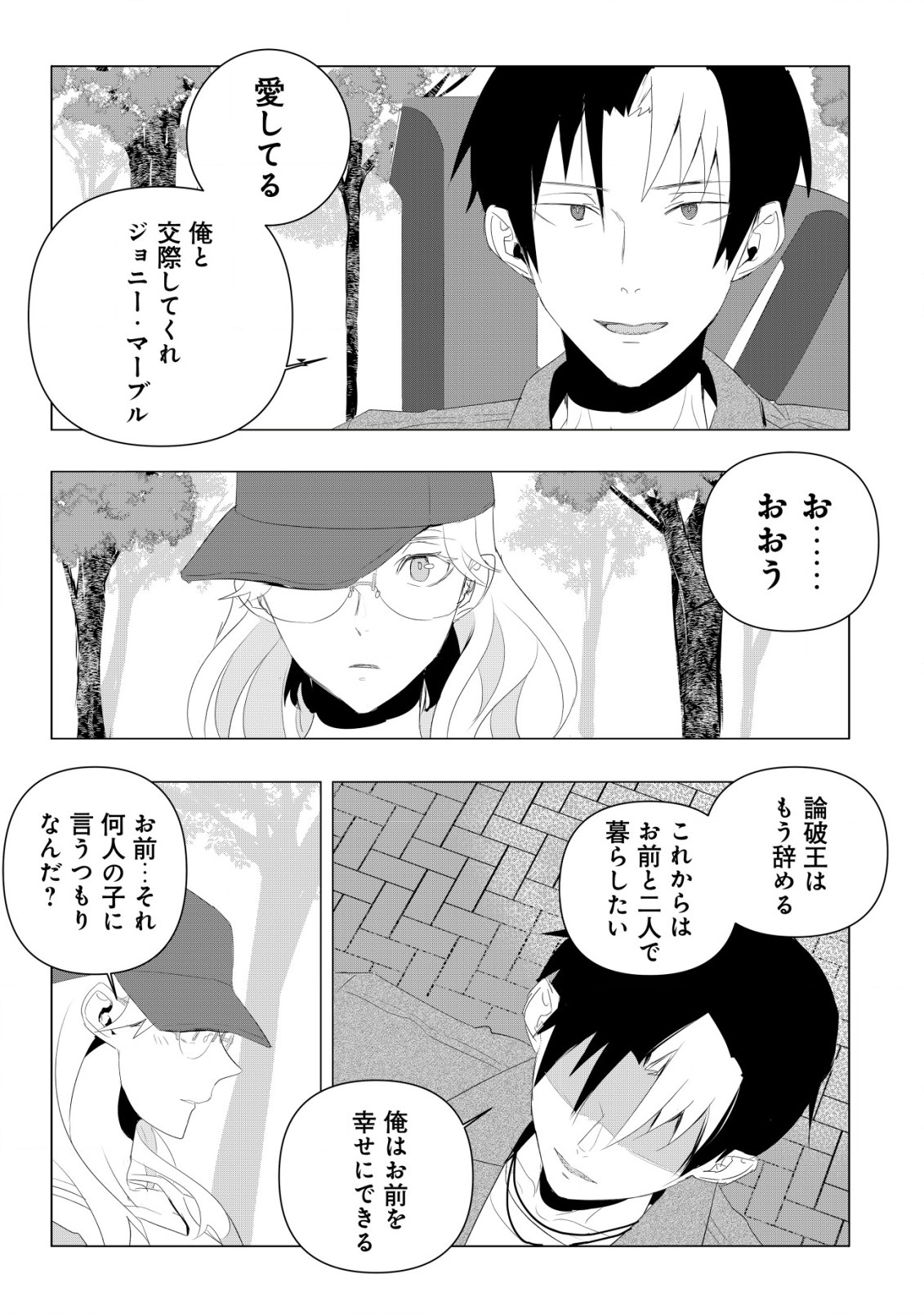 論破王、異世界勇者とチート無双 第1.1話 - Page 17