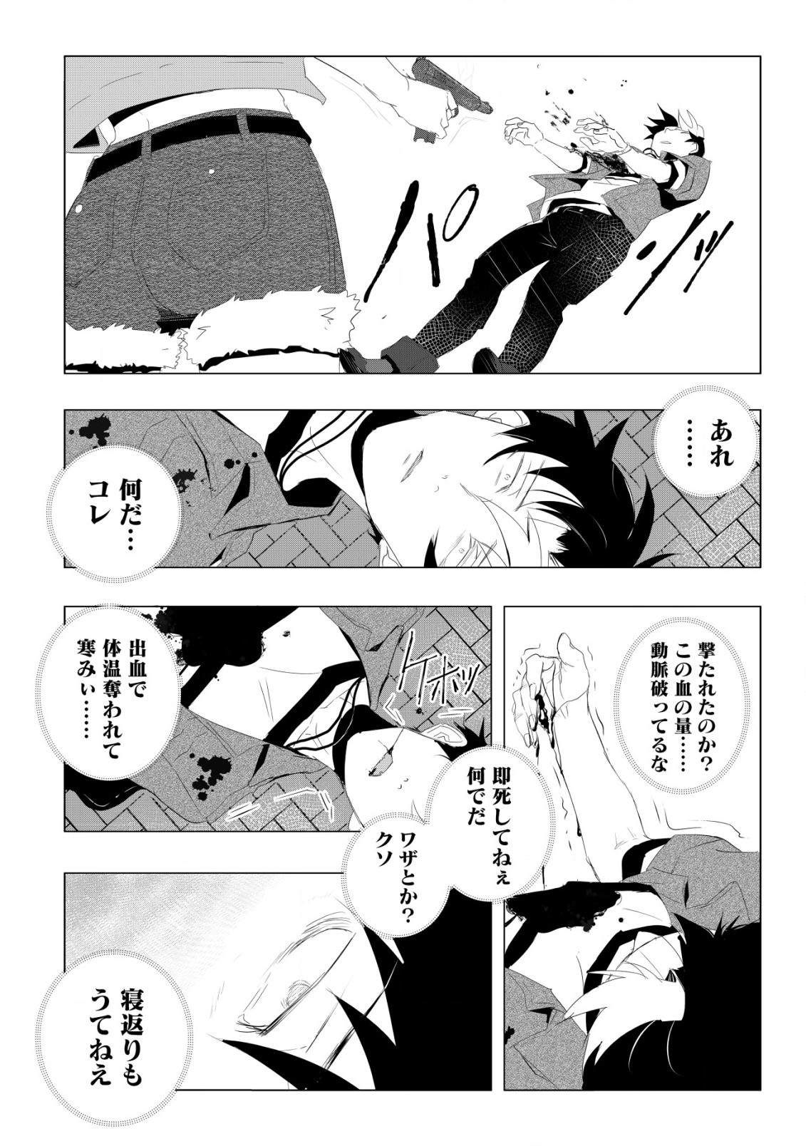 論破王、異世界勇者とチート無双 第1.2話 - Page 3