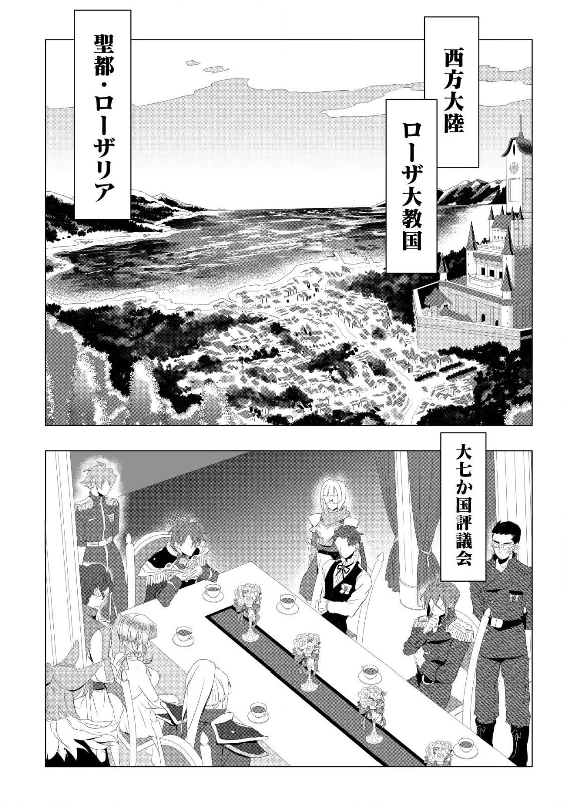 論破王、異世界勇者とチート無双 第1.2話 - Page 9