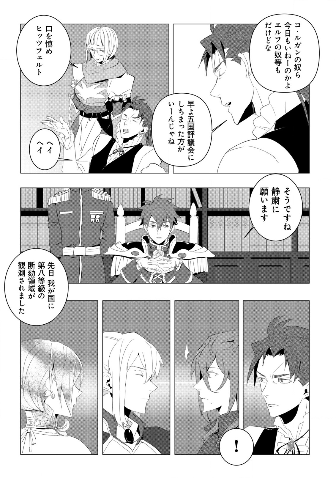 論破王、異世界勇者とチート無双 第1.2話 - Page 10