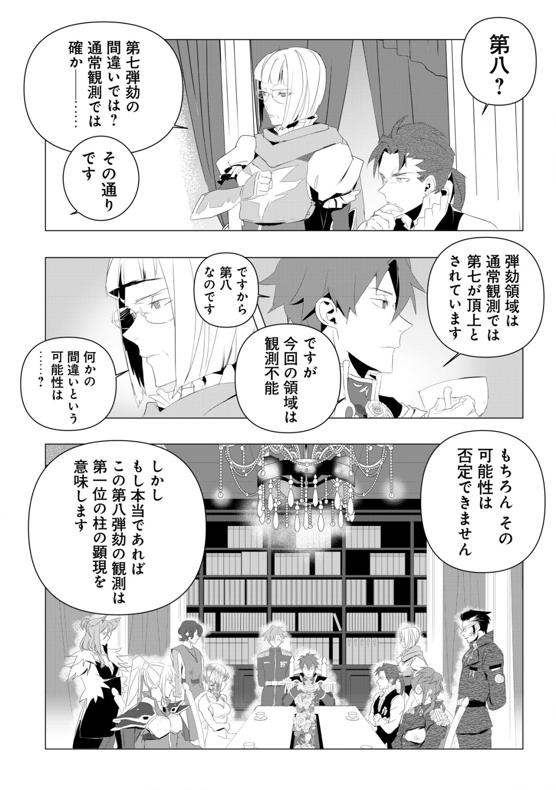 論破王、異世界勇者とチート無双 第1.2話 - Page 11