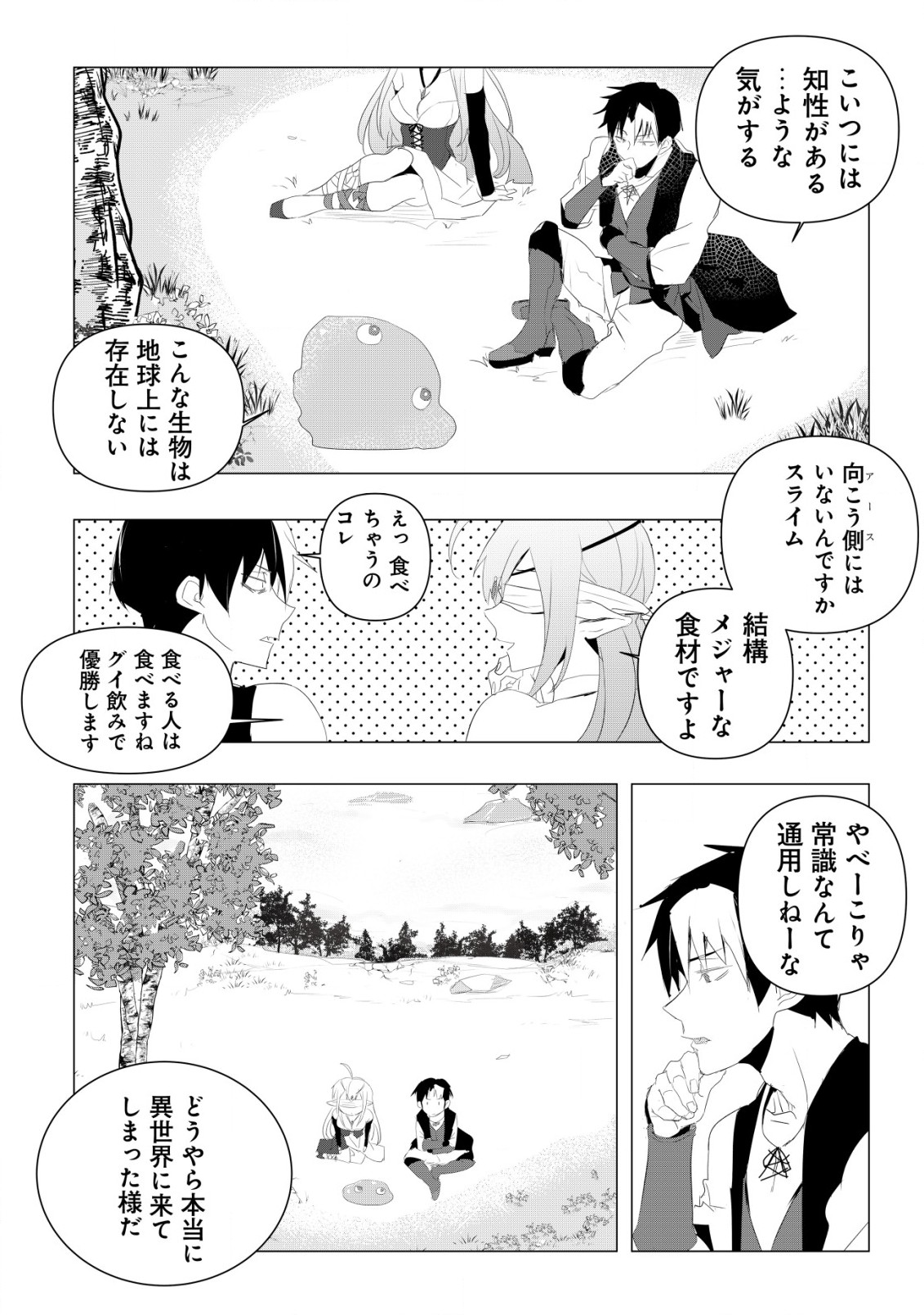 論破王、異世界勇者とチート無双 第1.2話 - Page 15