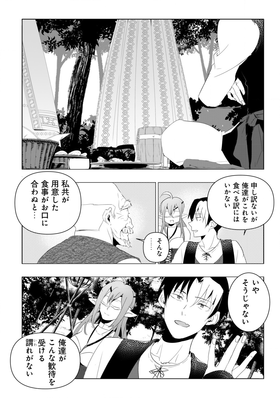 論破王、異世界勇者とチート無双 第2.1話 - Page 6