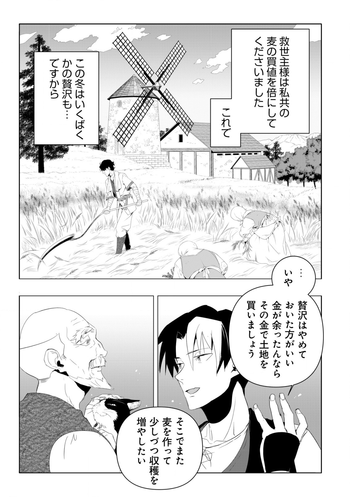 論破王、異世界勇者とチート無双 第2.1話 - Page 7