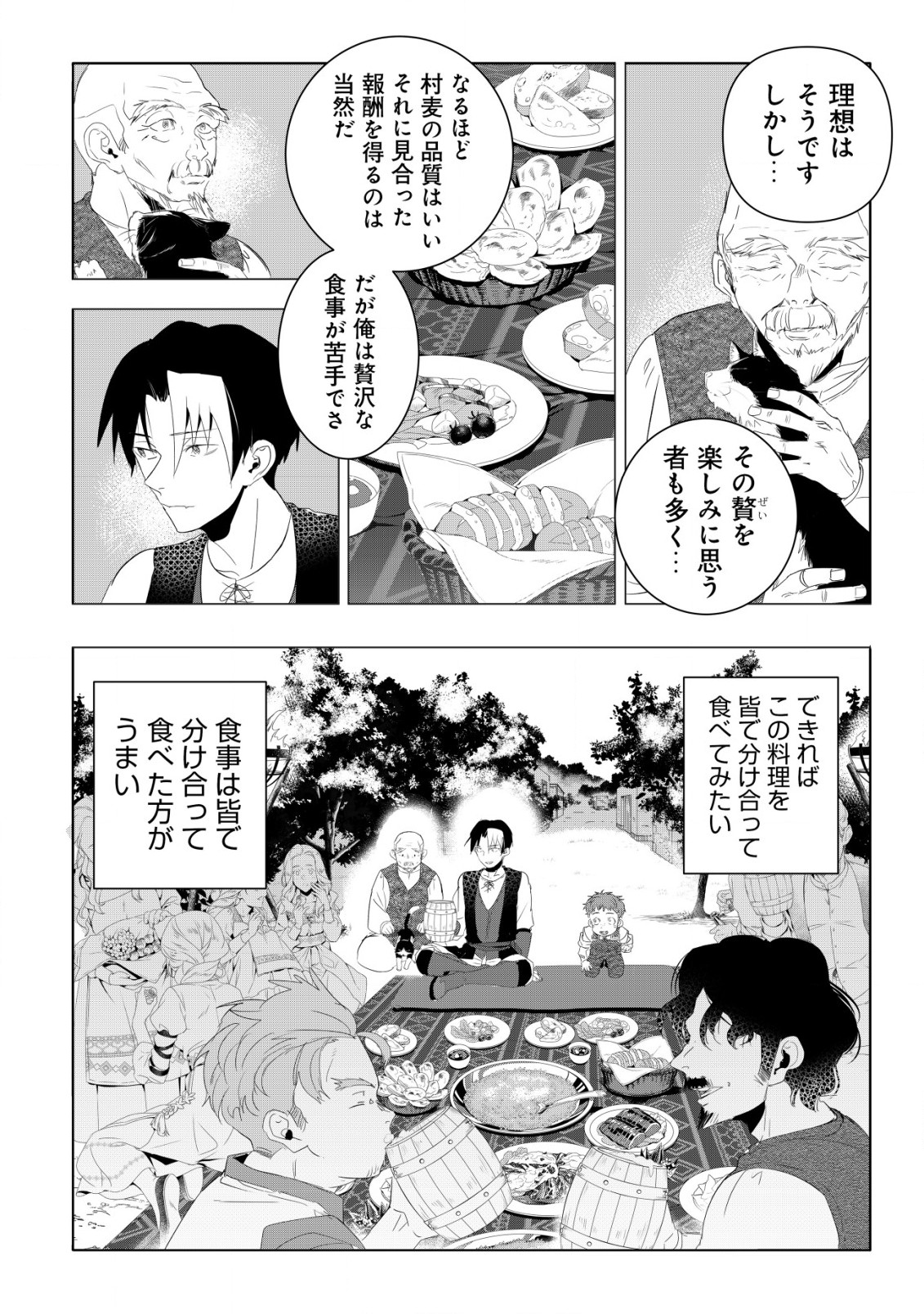 論破王、異世界勇者とチート無双 第2.1話 - Page 8