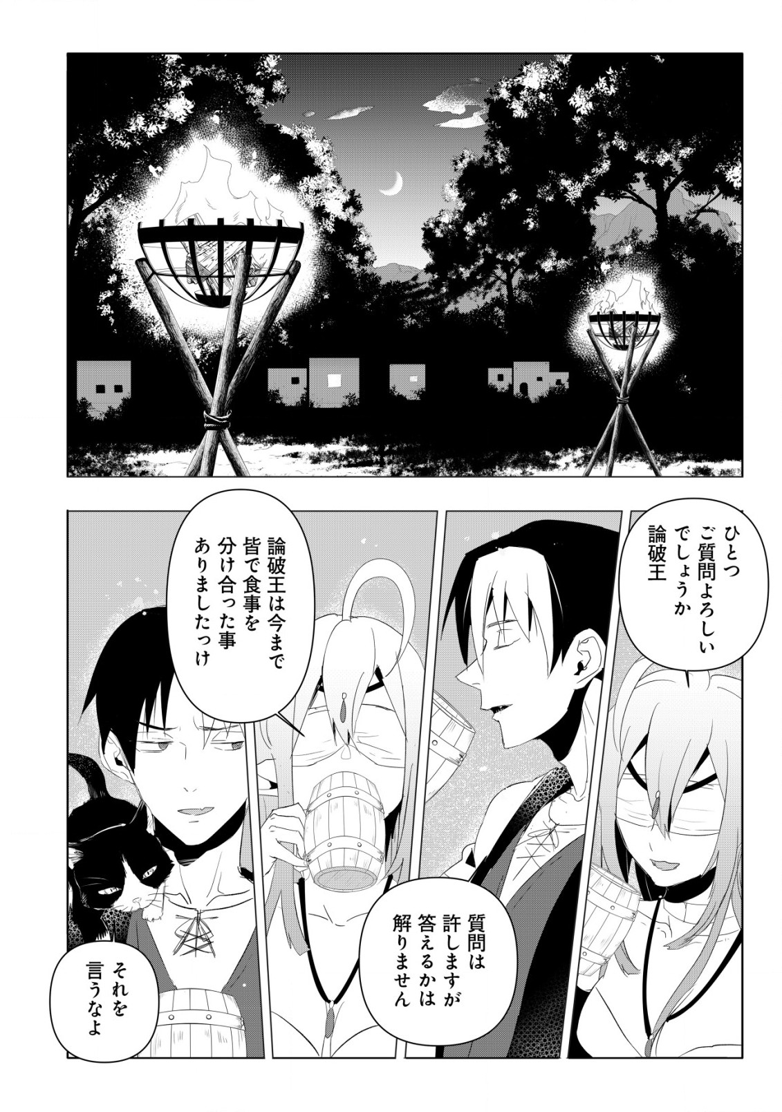 論破王、異世界勇者とチート無双 第2.1話 - Page 10