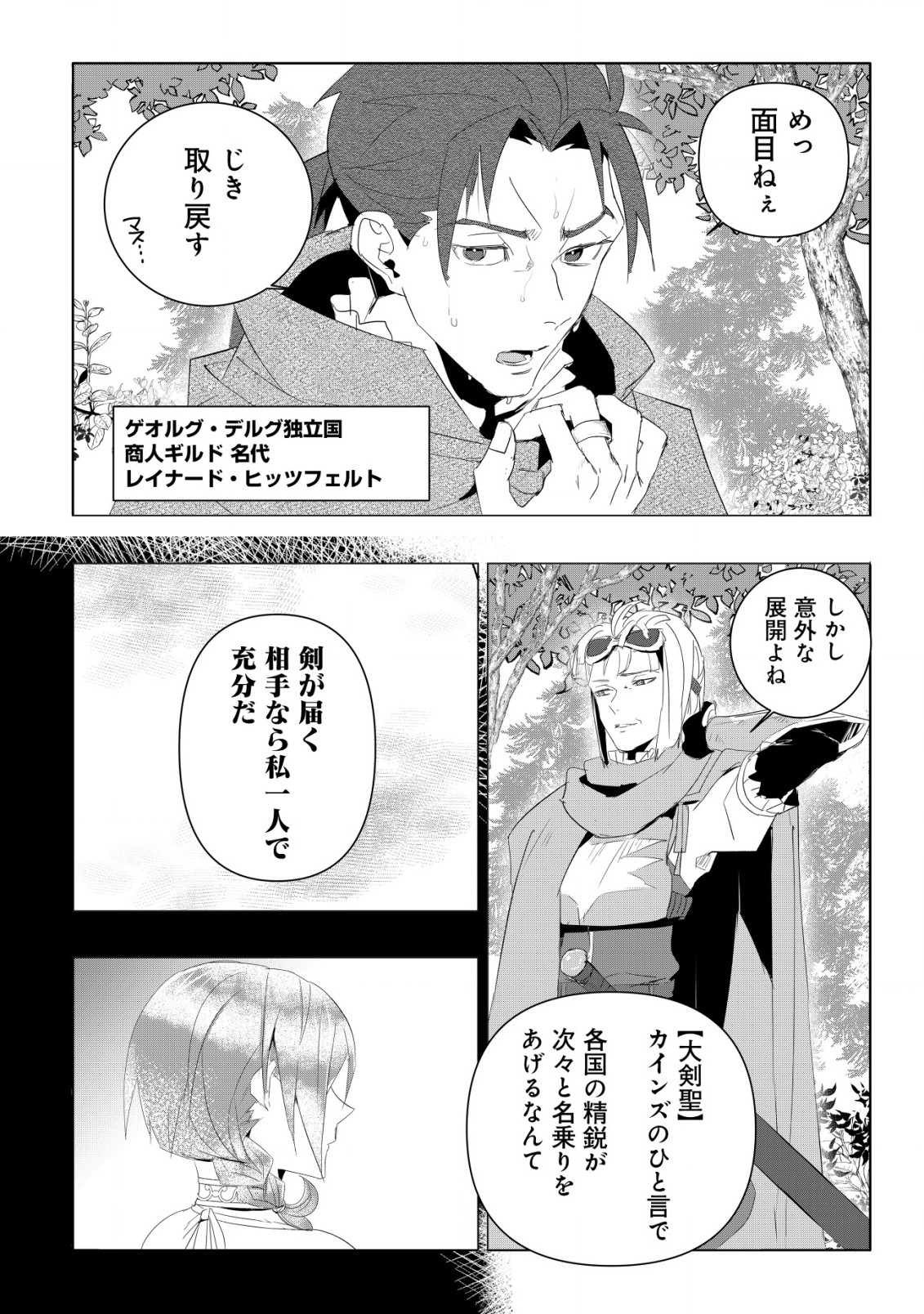 論破王、異世界勇者とチート無双 第2.2話 - Page 3