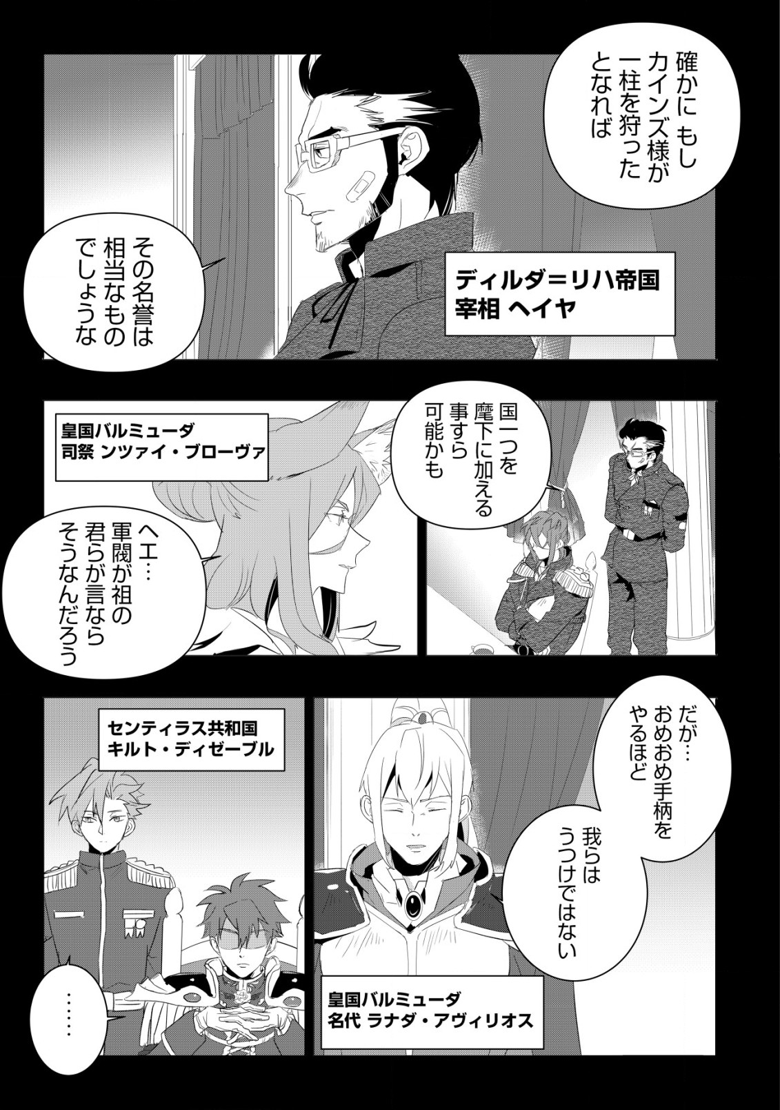 論破王、異世界勇者とチート無双 第2.2話 - Page 4