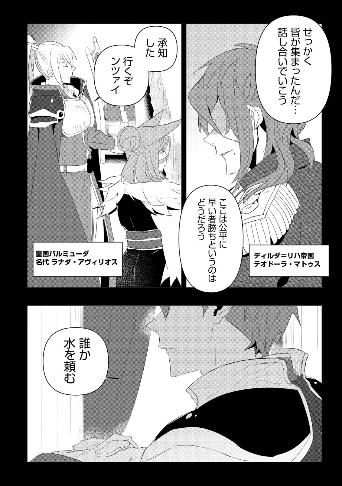 論破王、異世界勇者とチート無双 第2.2話 - Page 5