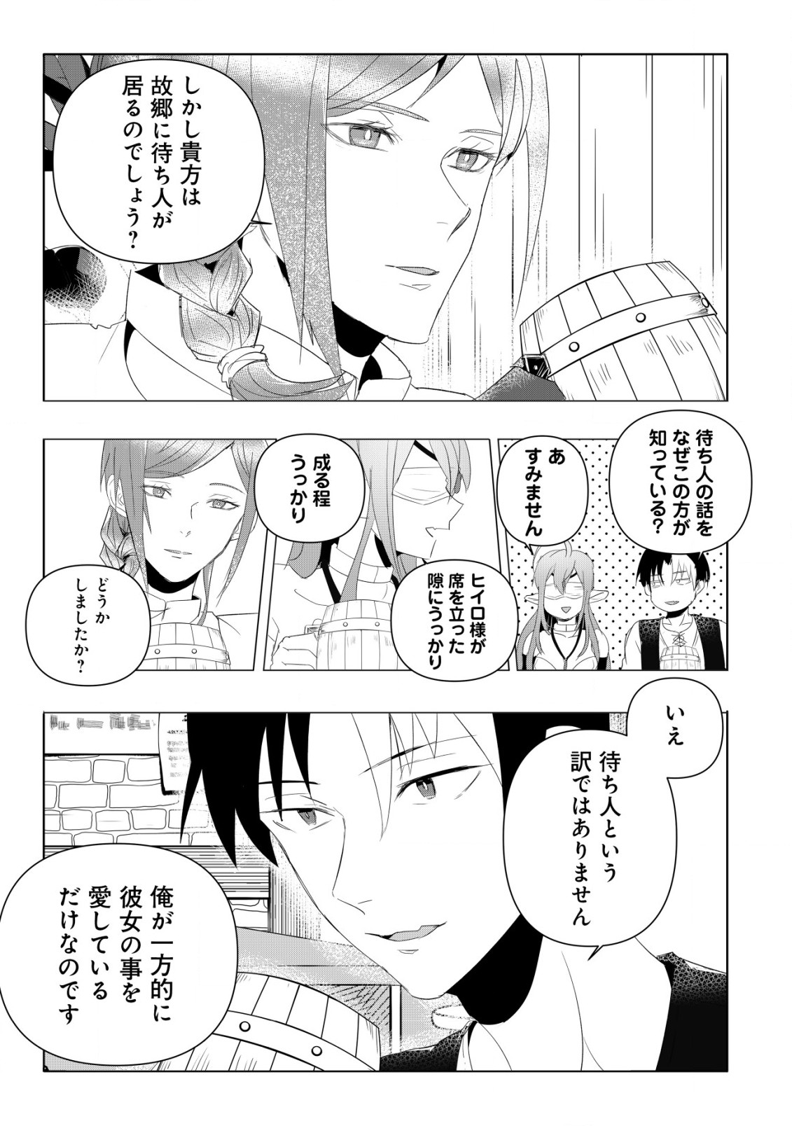 論破王、異世界勇者とチート無双 第2.2話 - Page 8