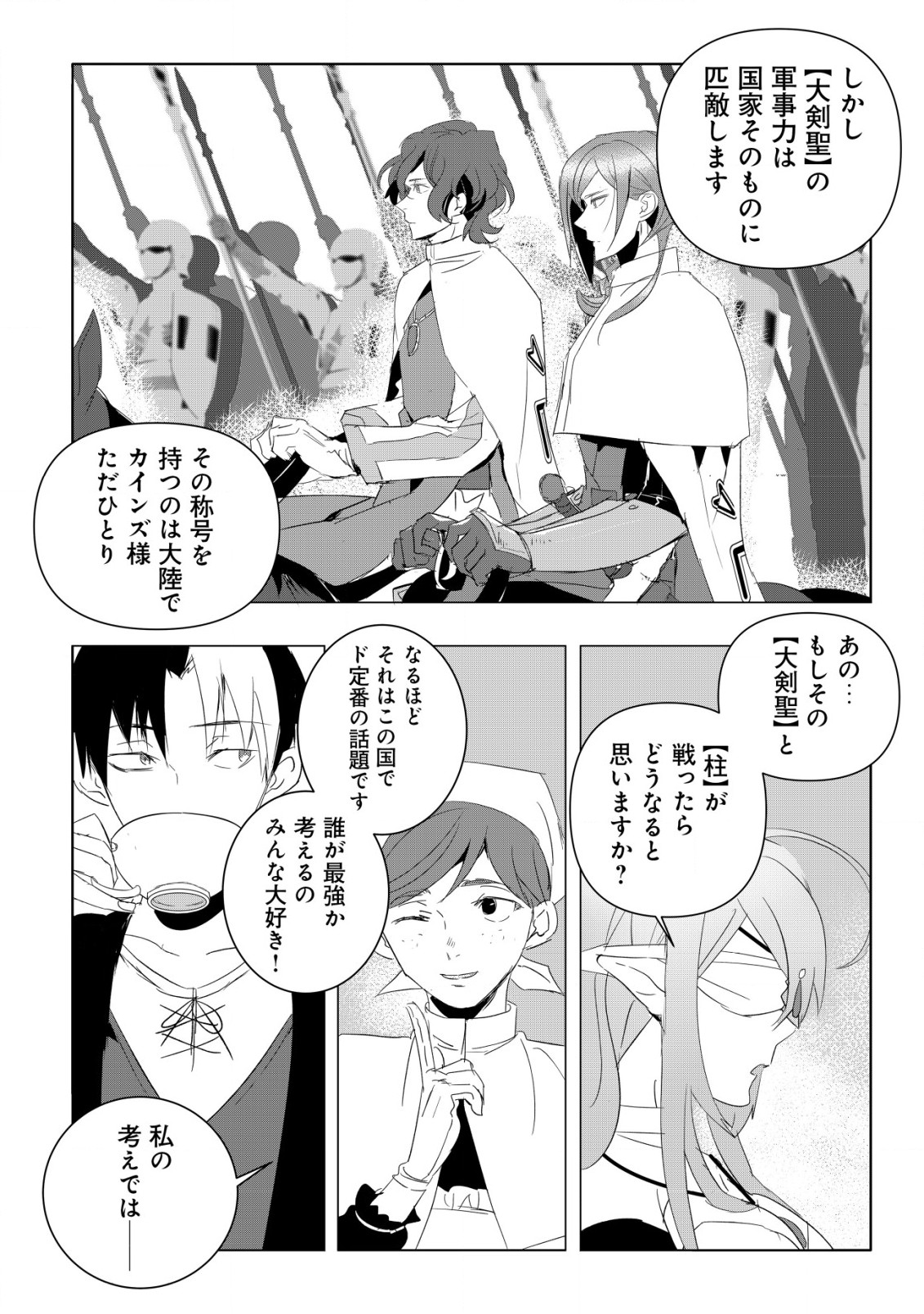 論破王、異世界勇者とチート無双 第3.1話 - Page 8