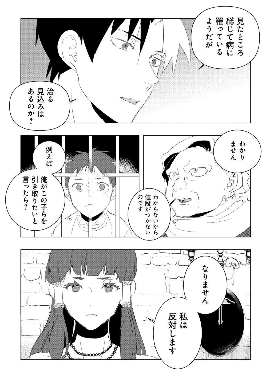 論破王、異世界勇者とチート無双 第3.2話 - Page 9