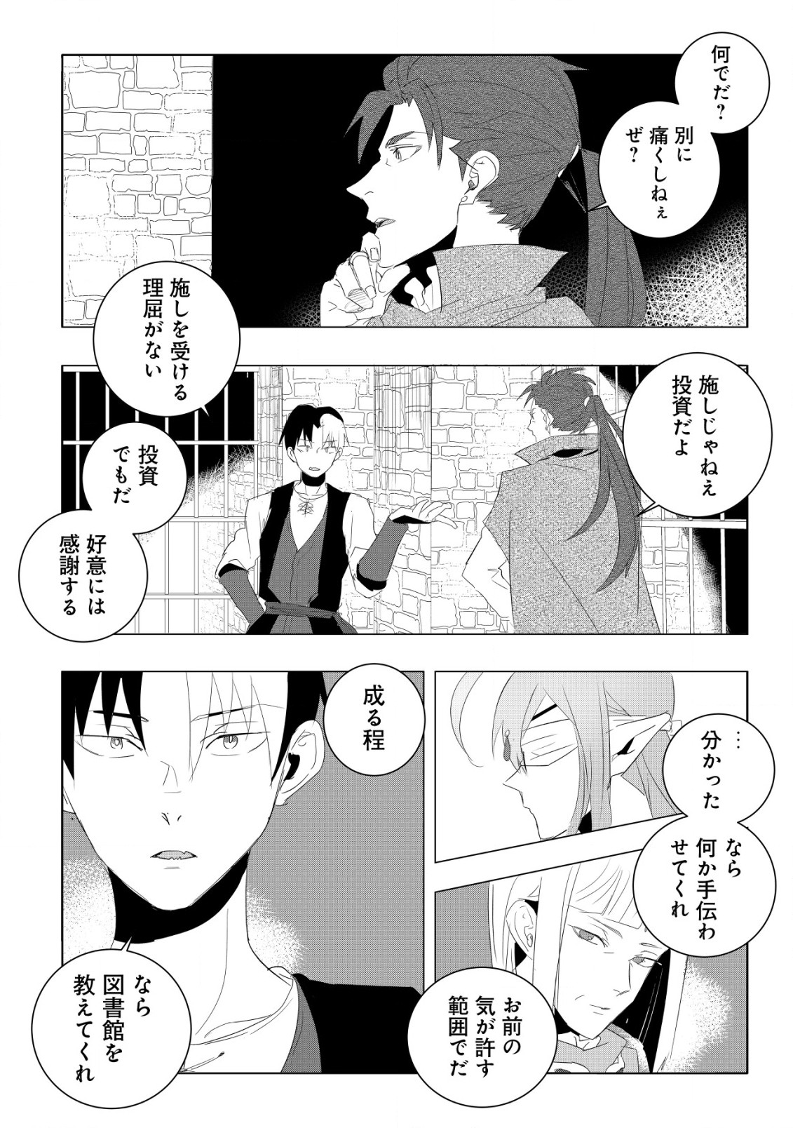 論破王、異世界勇者とチート無双 第3.2話 - Page 13