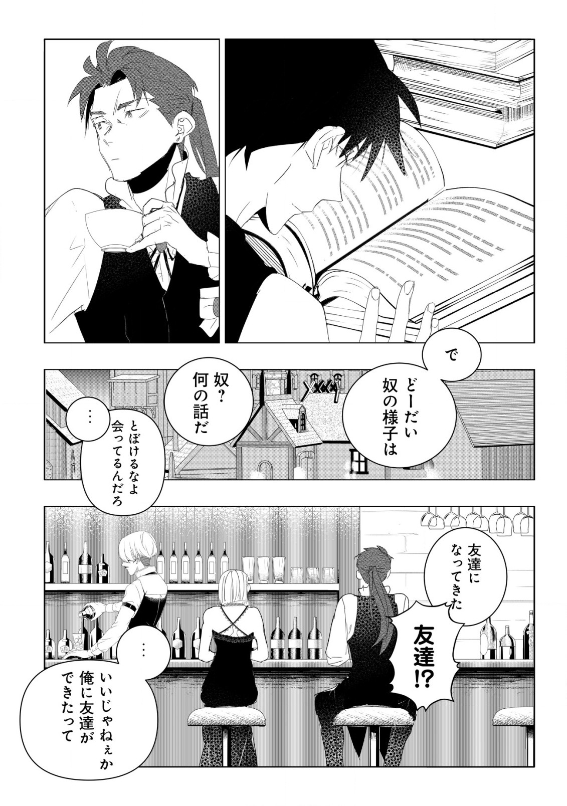 論破王、異世界勇者とチート無双 第3.2話 - Page 15