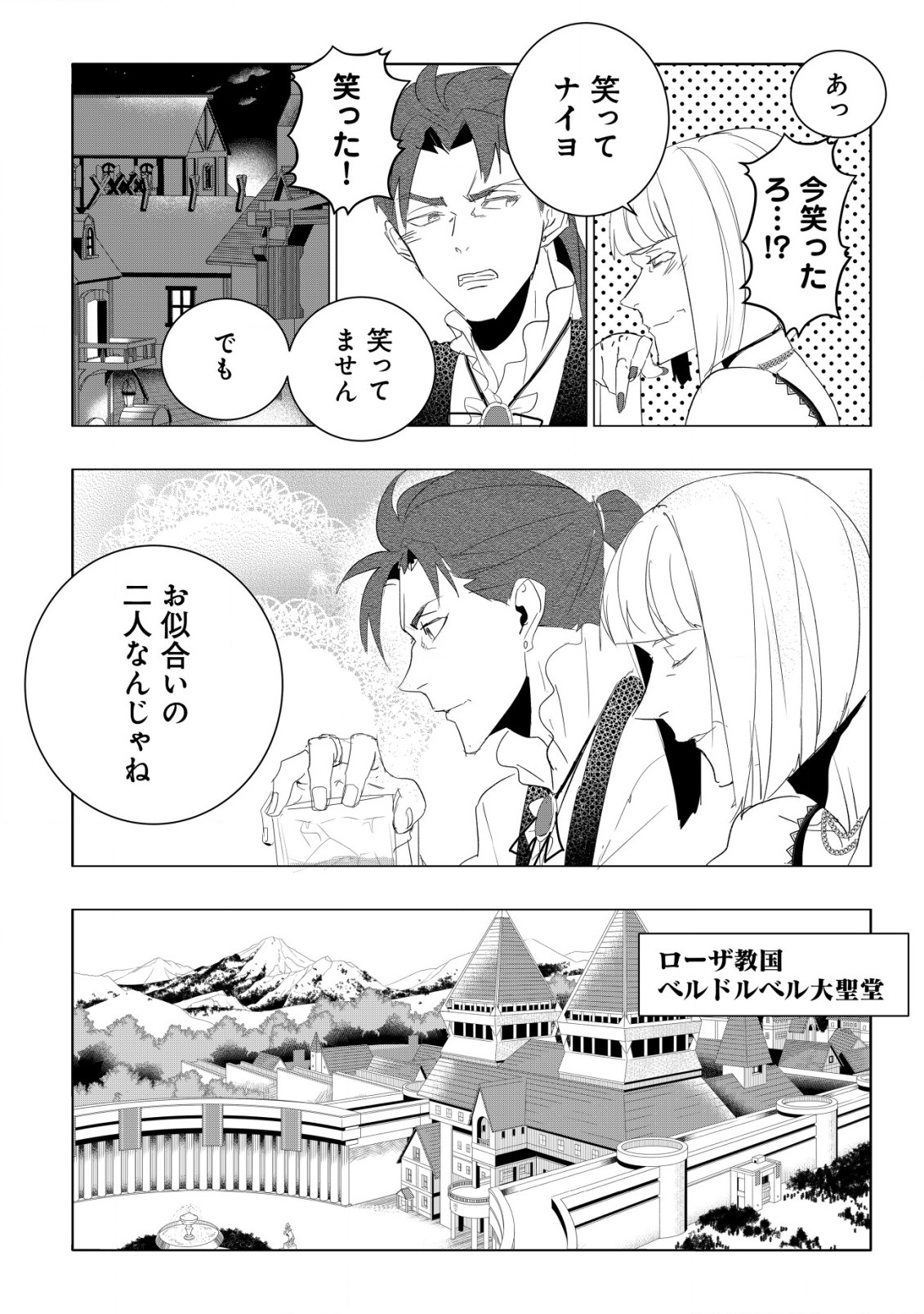 論破王、異世界勇者とチート無双 第3.2話 - Page 17