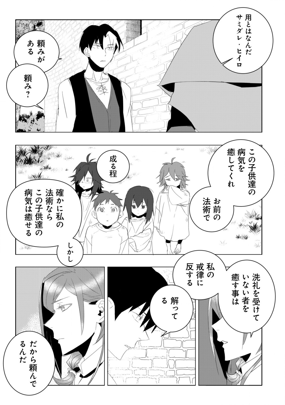 論破王、異世界勇者とチート無双 第3.2話 - Page 18