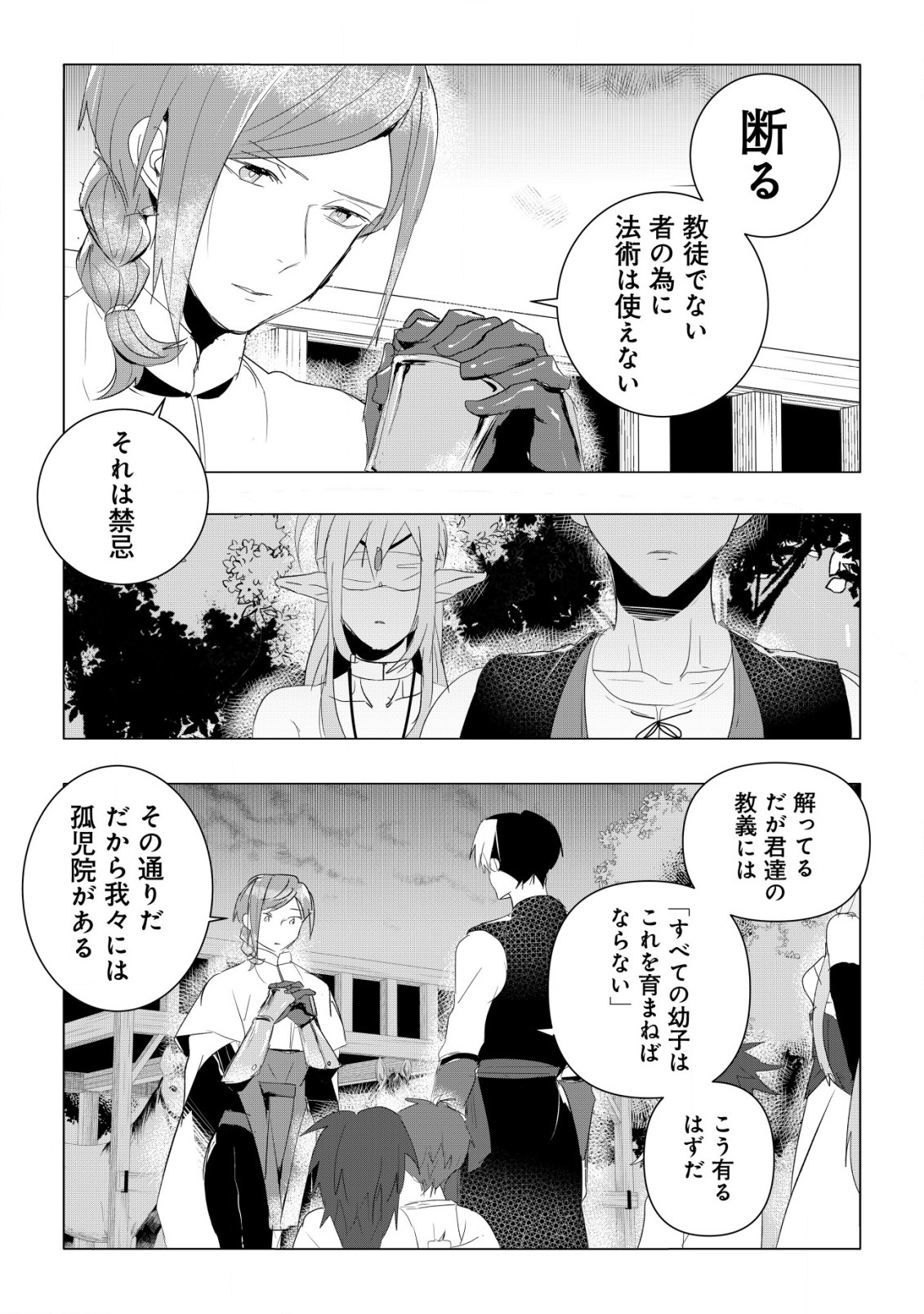 論破王、異世界勇者とチート無双 第4.1話 - Page 2