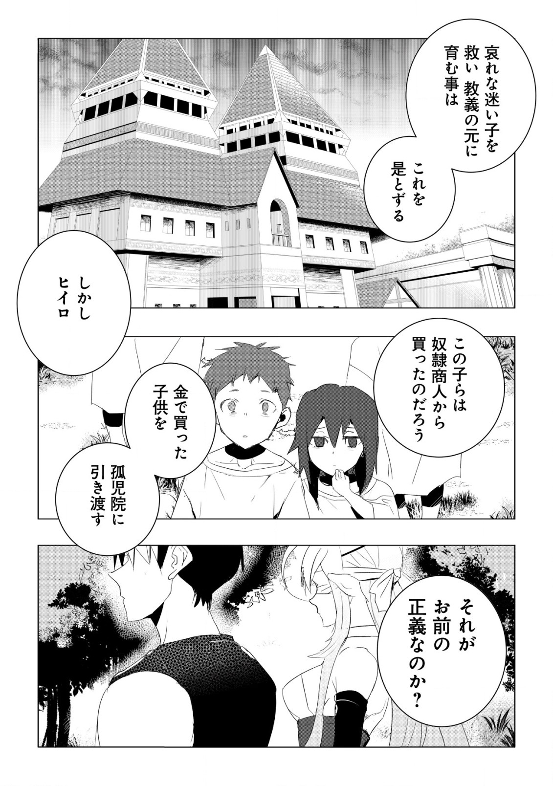 論破王、異世界勇者とチート無双 第4.1話 - Page 3