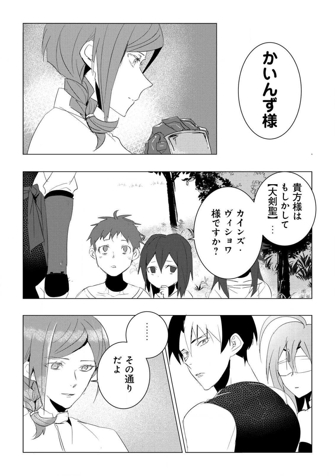 論破王、異世界勇者とチート無双 第4.1話 - Page 4