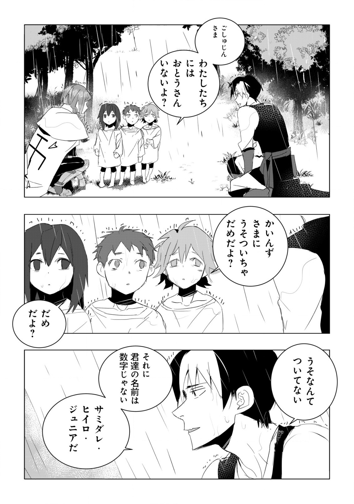 論破王、異世界勇者とチート無双 第4.1話 - Page 7