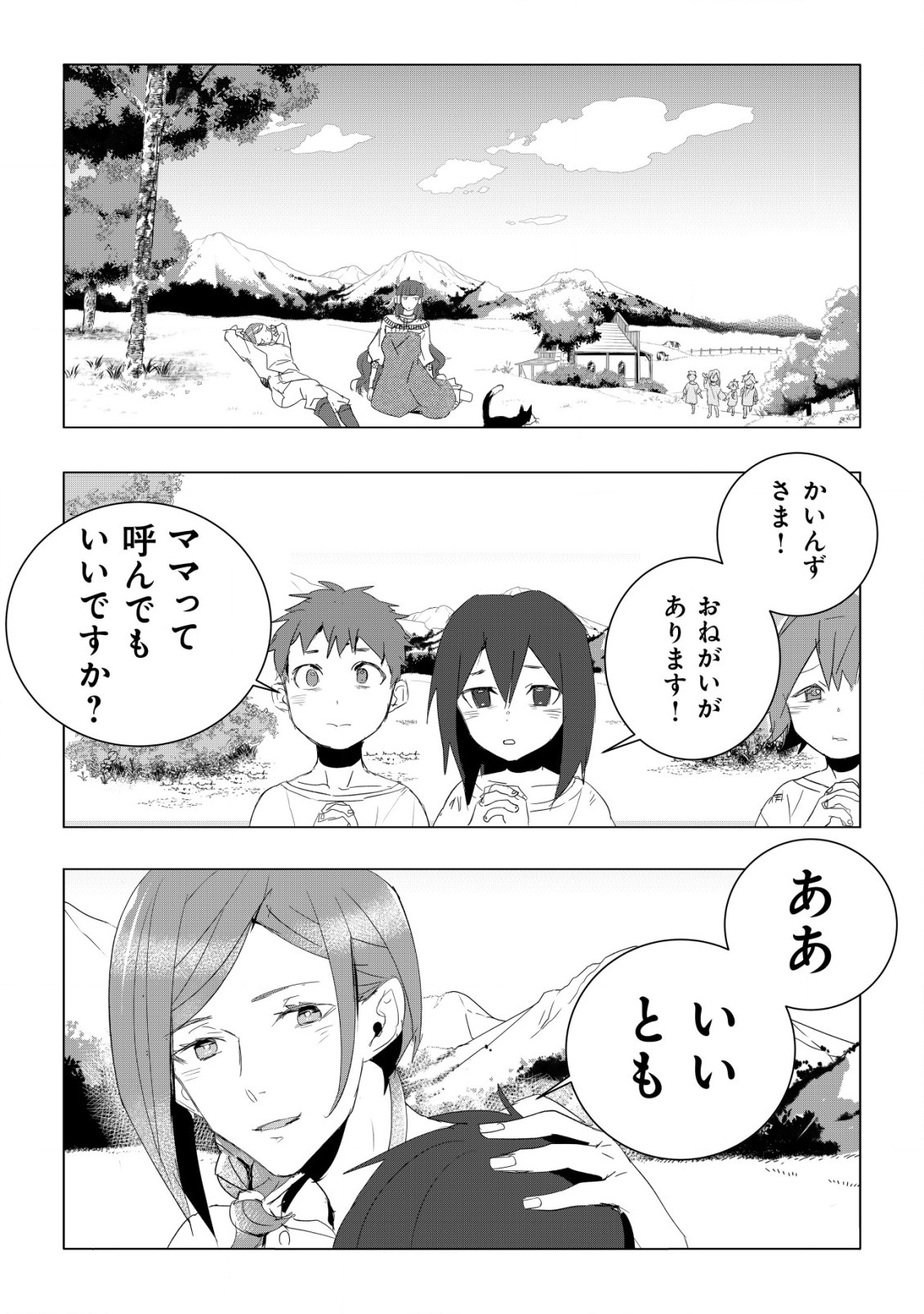 論破王、異世界勇者とチート無双 第4.2話 - Page 11