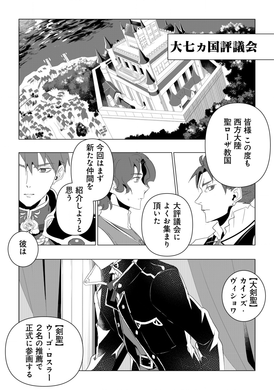 論破王、異世界勇者とチート無双 第4.2話 - Page 13