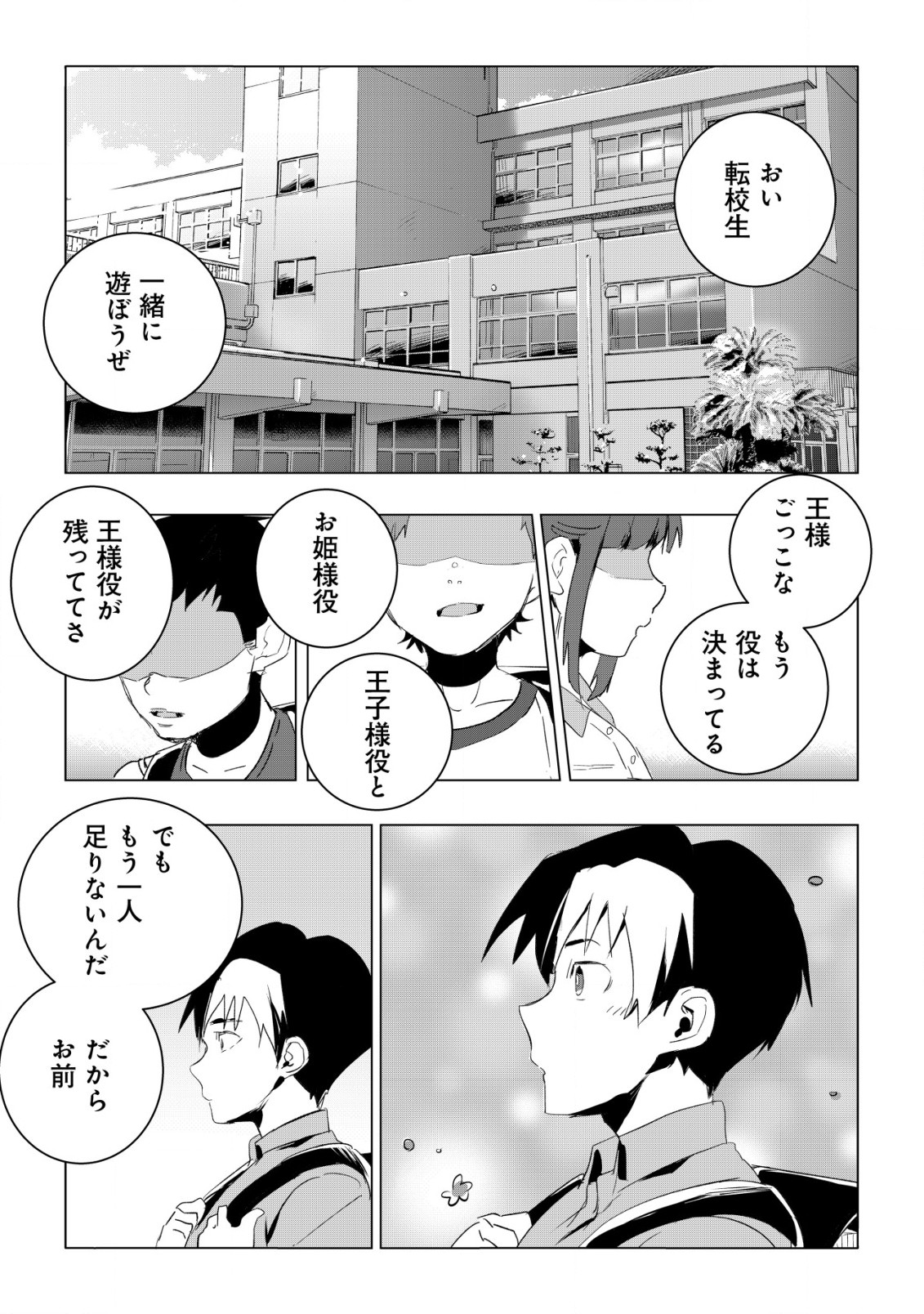 論破王、異世界勇者とチート無双 第5.1話 - Page 2