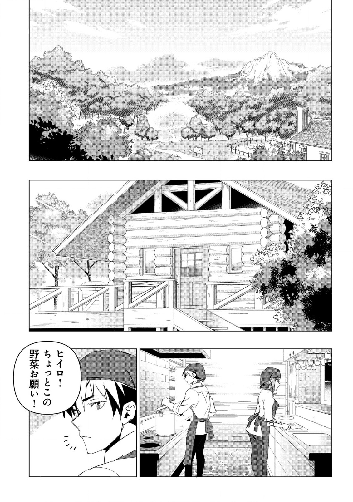 論破王、異世界勇者とチート無双 第5.1話 - Page 5