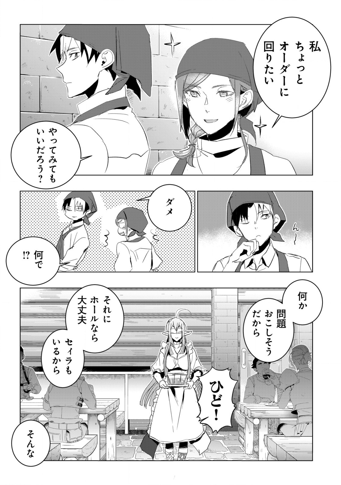 論破王、異世界勇者とチート無双 第5.1話 - Page 6