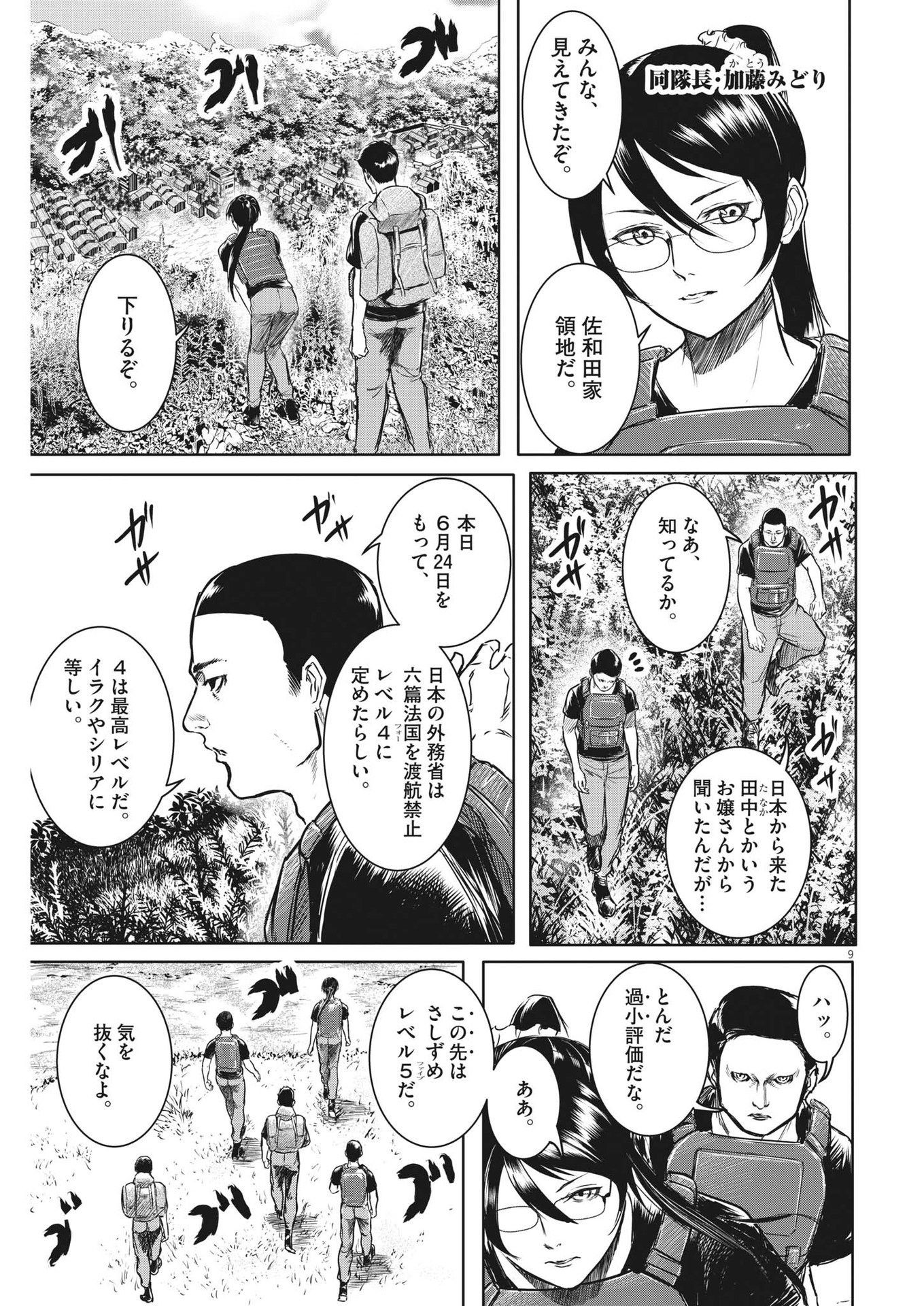 ROPPEN-六篇- 第13話 - Page 10