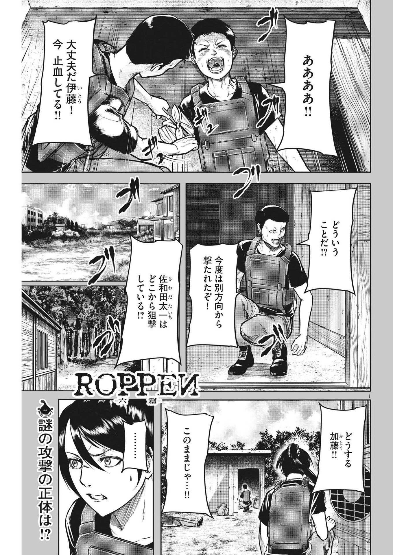 ROPPEN-六篇- 第14話 - Page 2