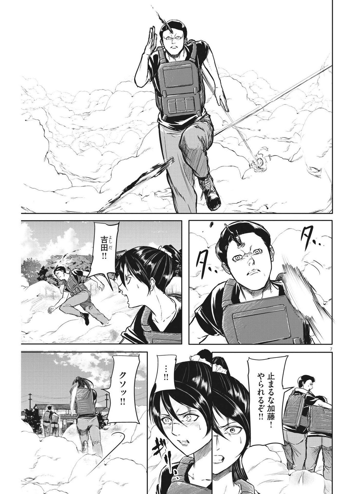 ROPPEN-六篇- 第14話 - Page 7