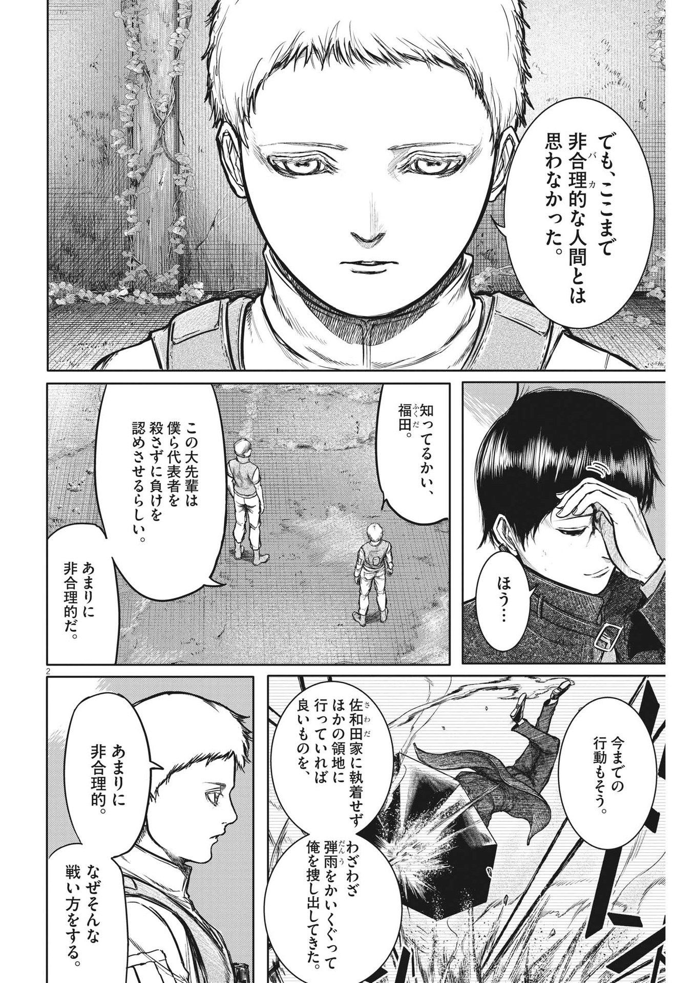 ROPPEN-六篇- 第16話 - Page 3