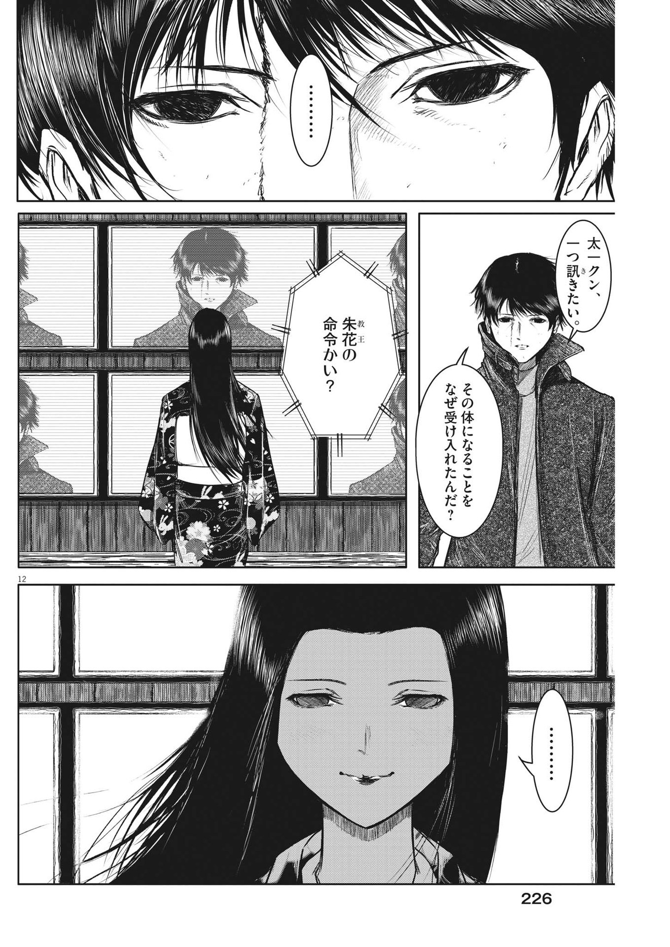 ROPPEN-六篇- 第18話 - Page 12