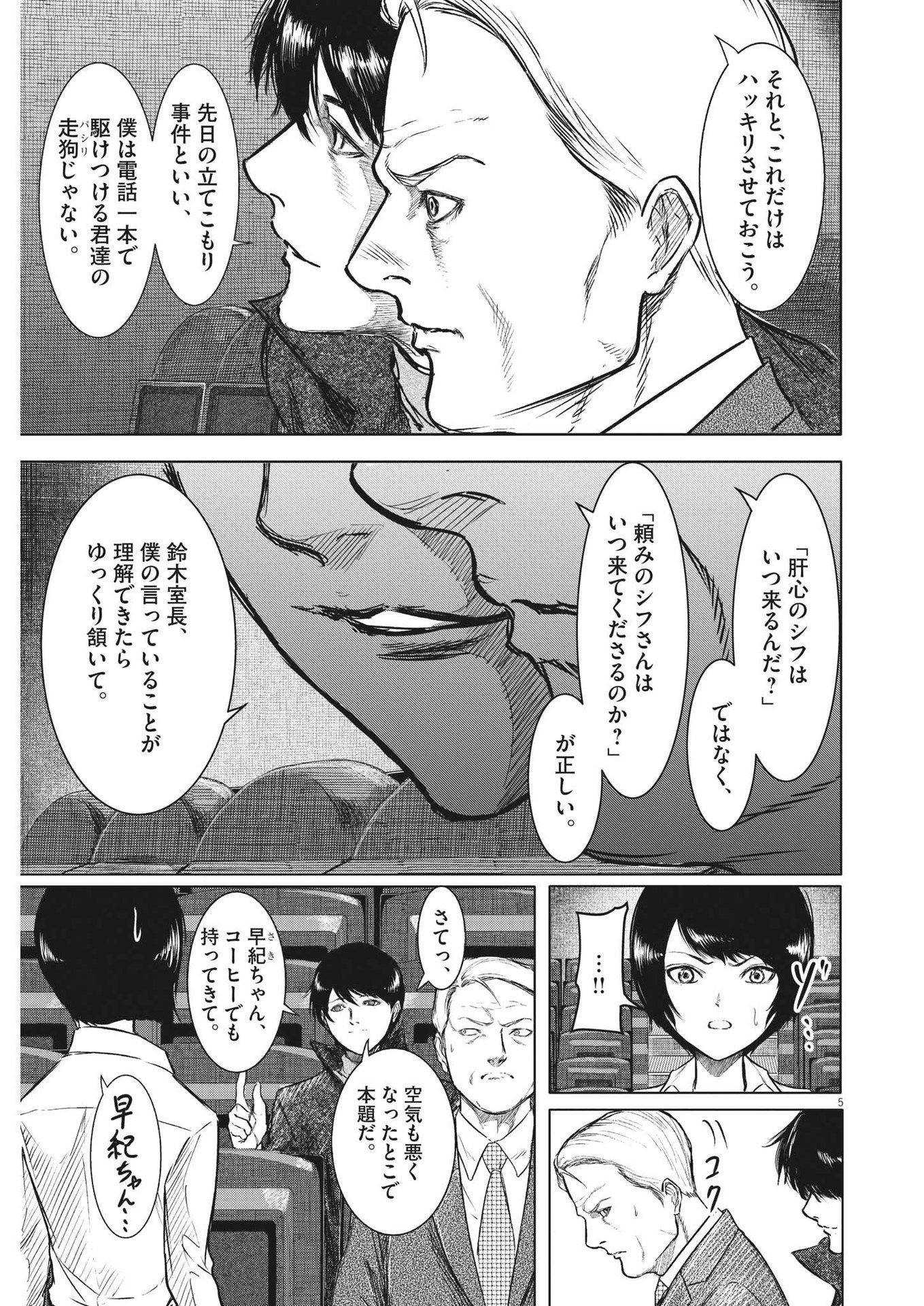 ROPPEN-六篇- 第2話 - Page 6