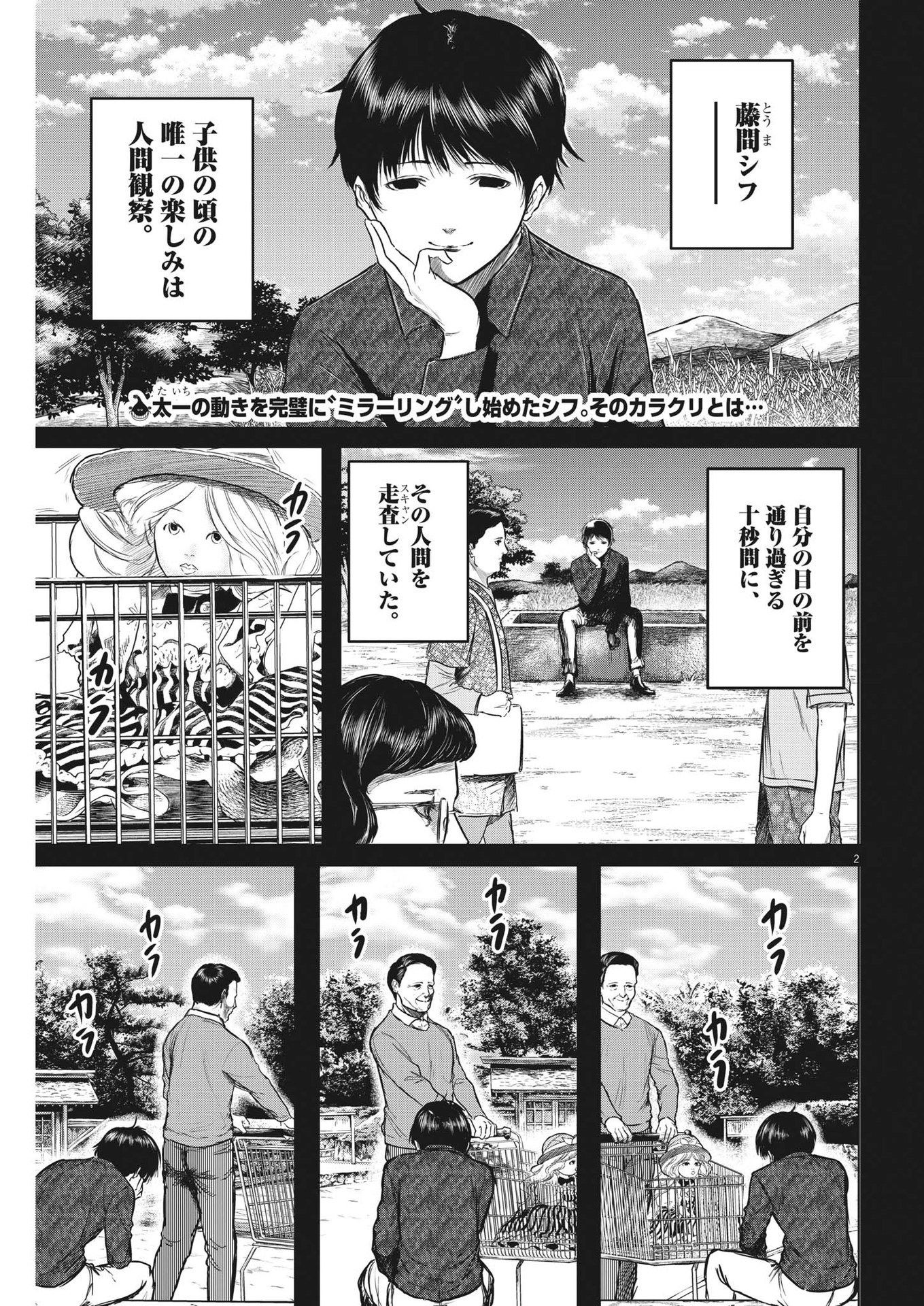 ROPPEN-六篇- 第21話 - Page 2