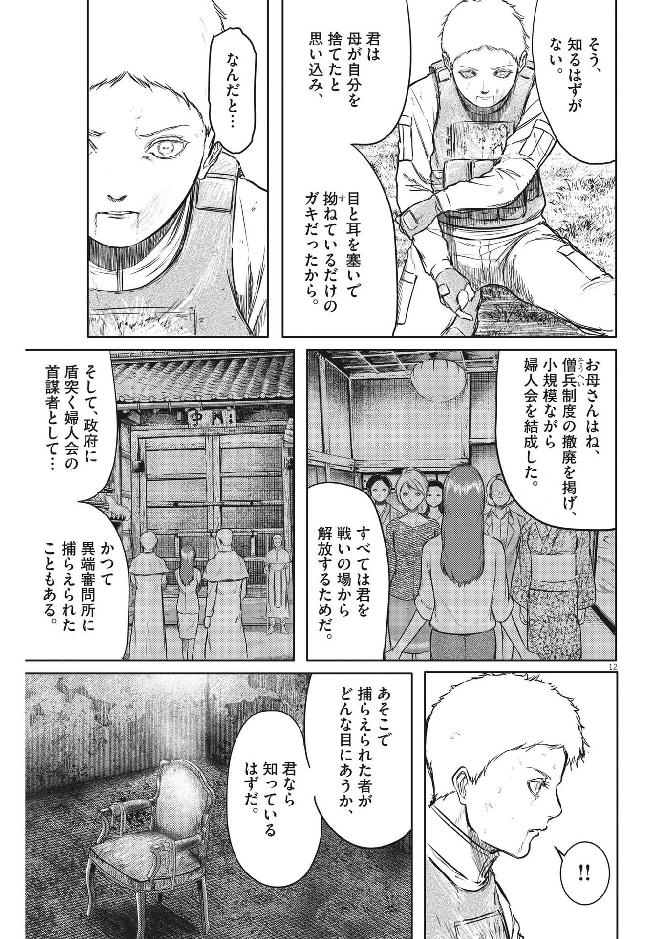 ROPPEN-六篇- 第21話 - Page 12