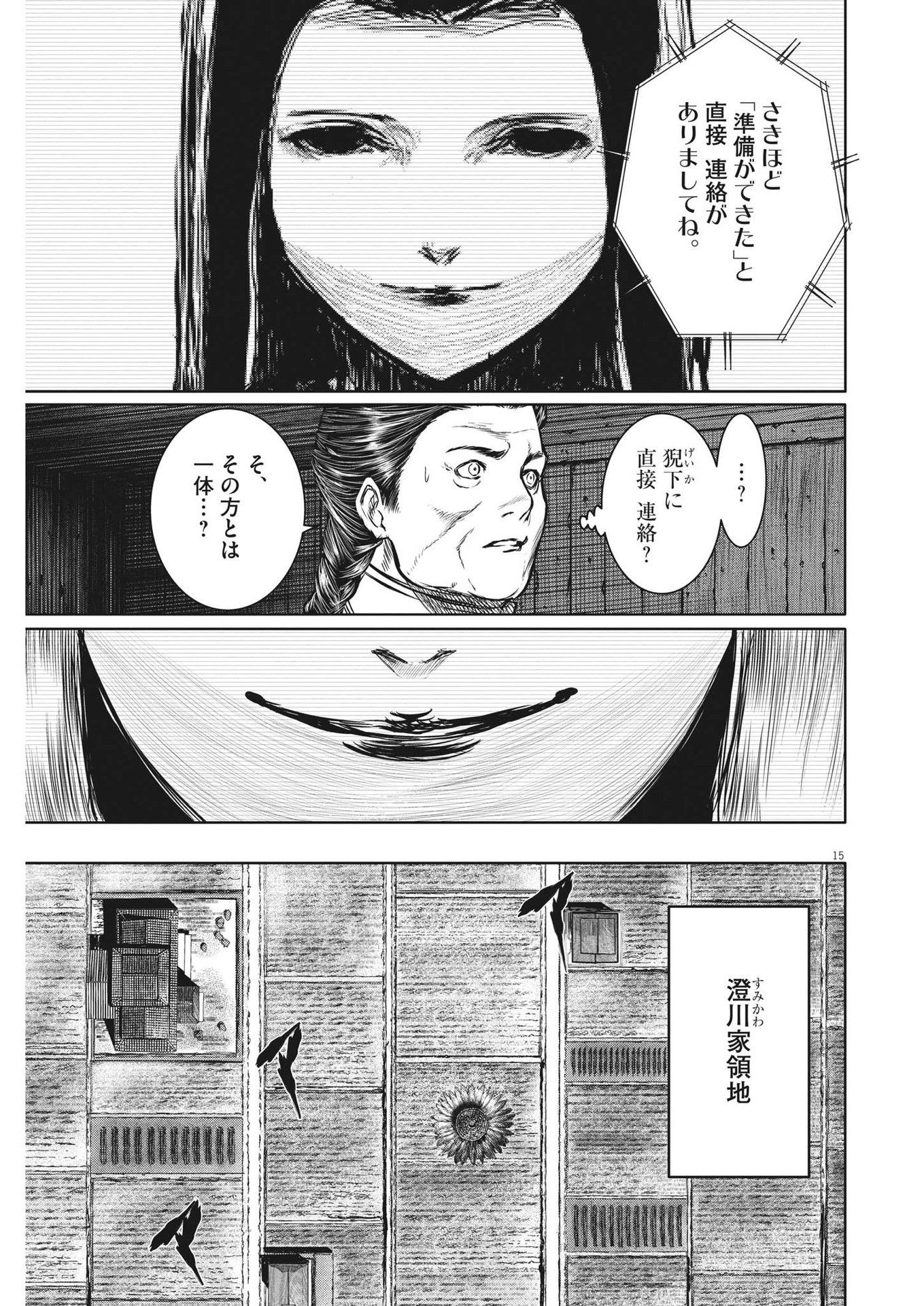 ROPPEN-六篇- 第25話 - Page 15