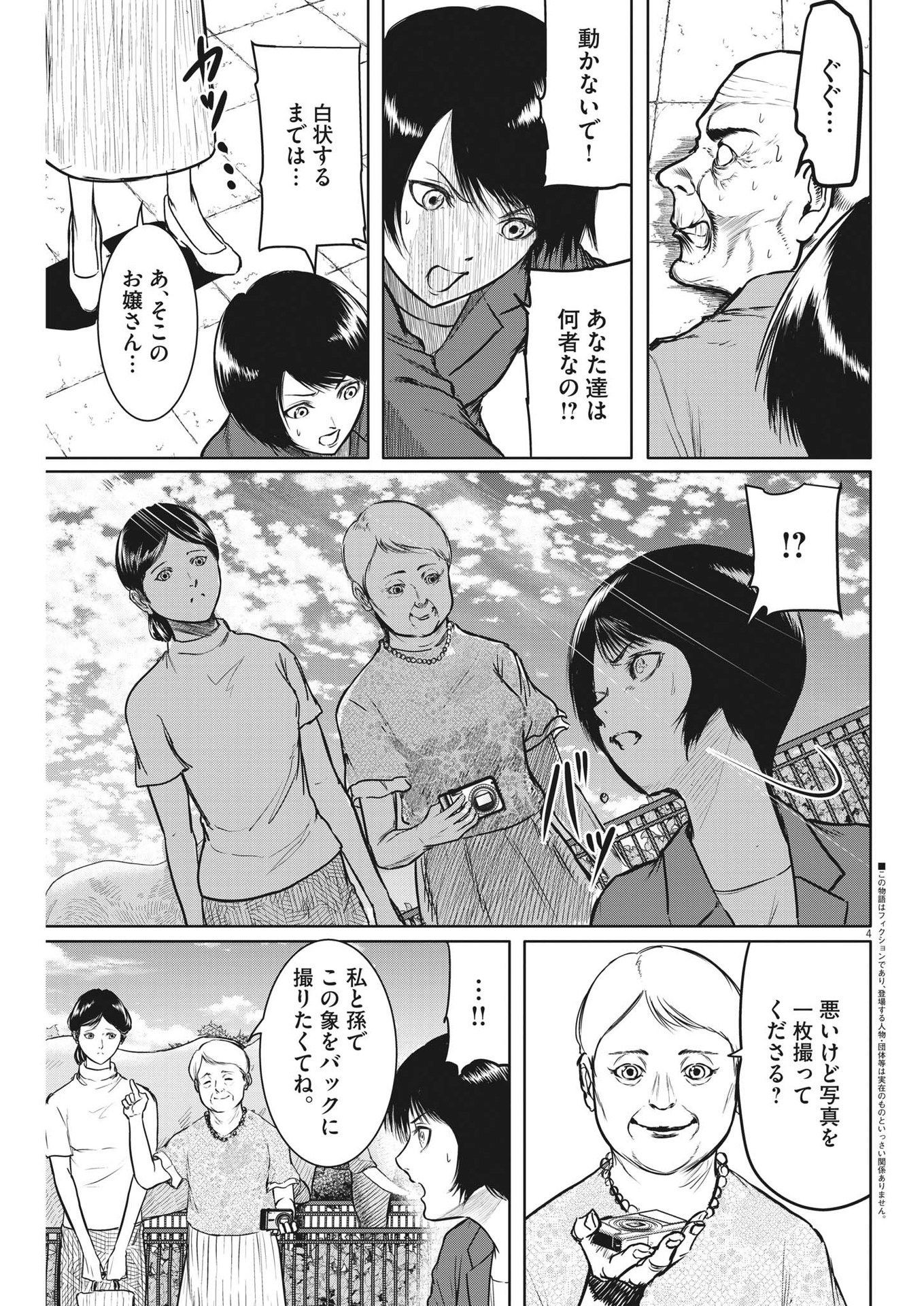 ROPPEN-六篇- 第28話 - Page 4