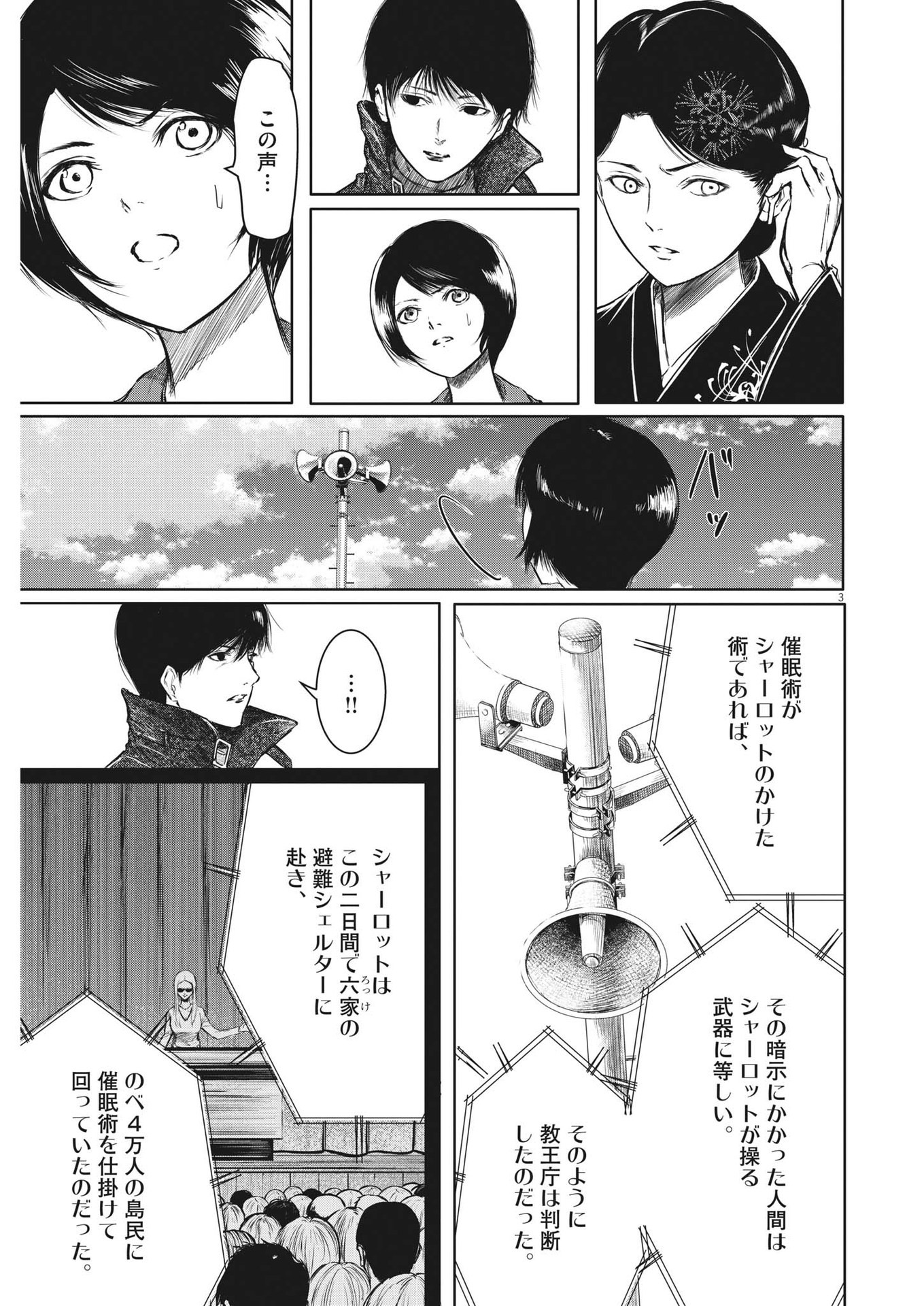 ROPPEN-六篇- 第29話 - Page 3