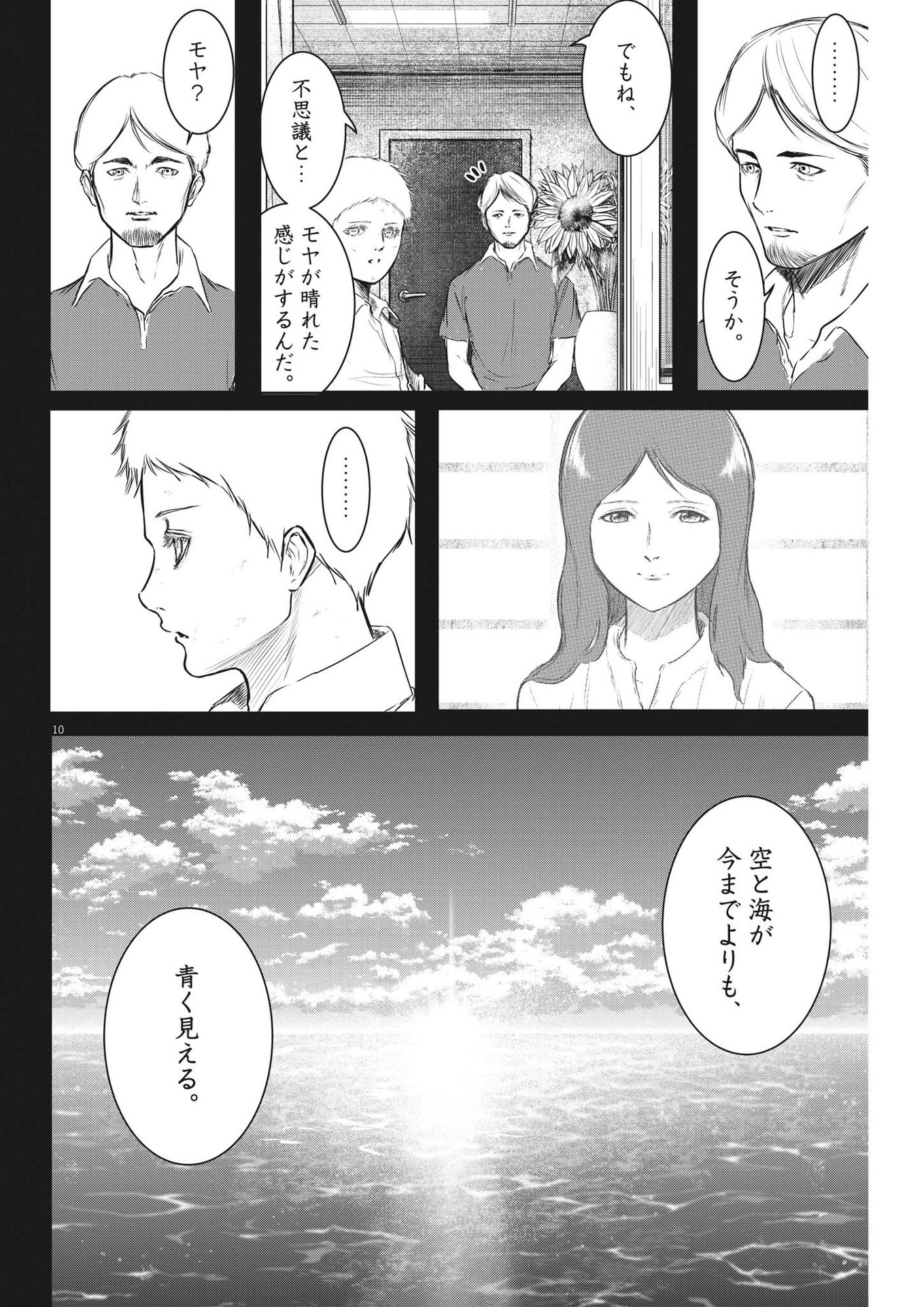 ROPPEN-六篇- 第36話 - Page 10