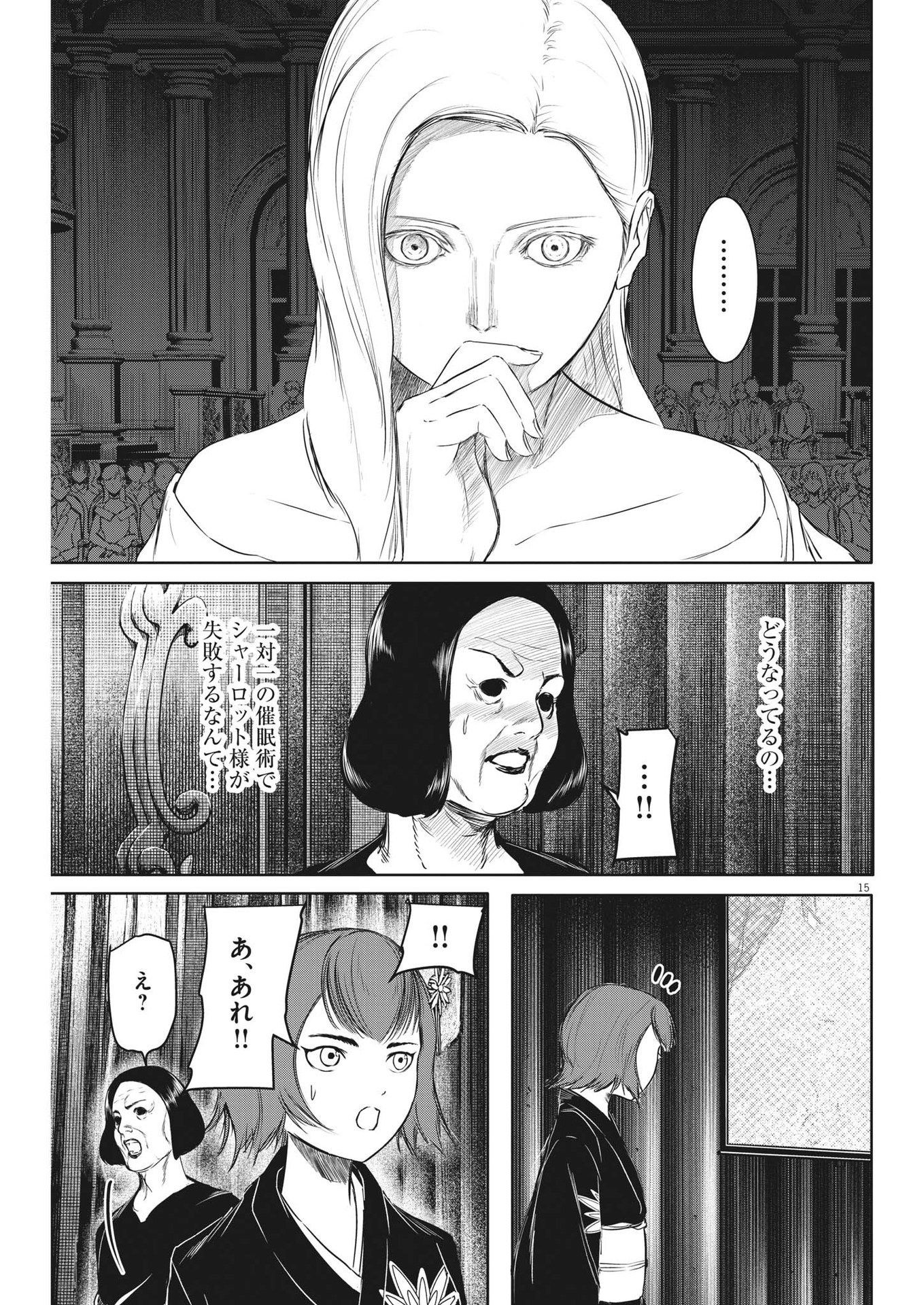 ROPPEN-六篇- 第39話 - Page 15