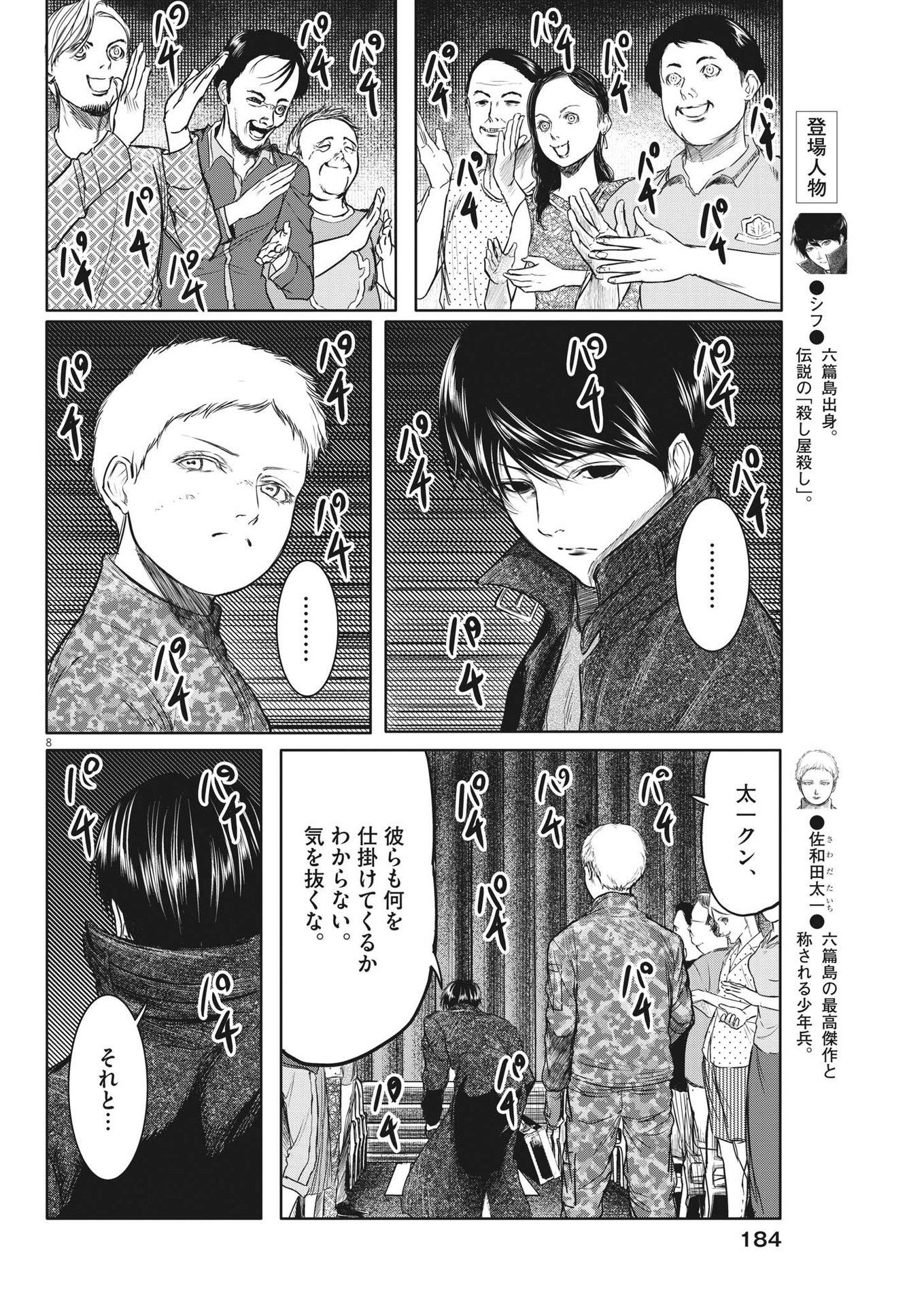 ROPPEN-六篇- 第40話 - Page 8