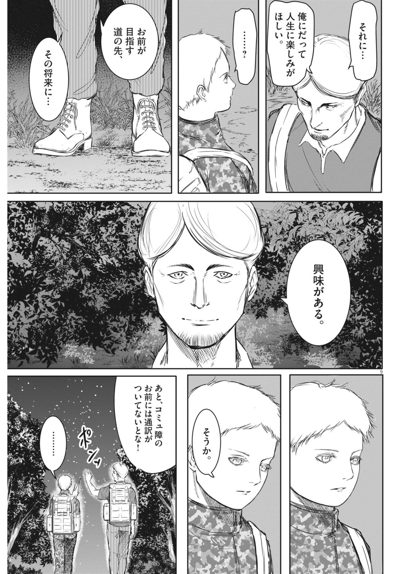 ROPPEN-六篇- 第47話 - Page 9