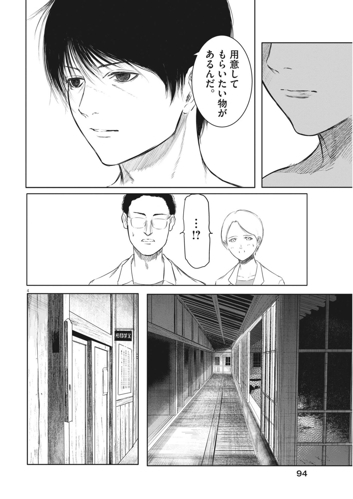 ROPPEN-六篇- 第48話 - Page 5